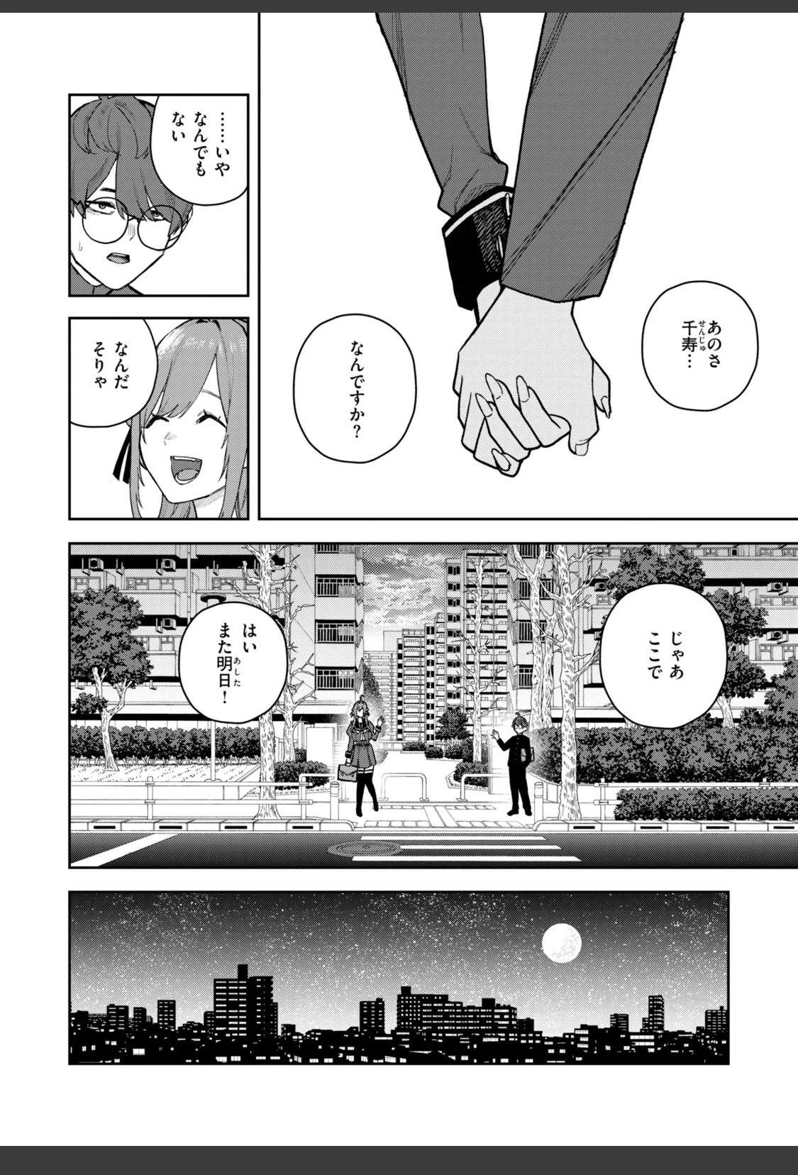 華ちゃんはヌいてくれる【デジタル版限定おまけ付き】 サンプル画像 46