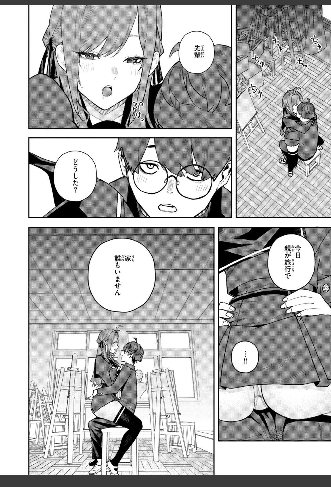 華ちゃんはヌいてくれる【デジタル版限定おまけ付き】 サンプル画像 48