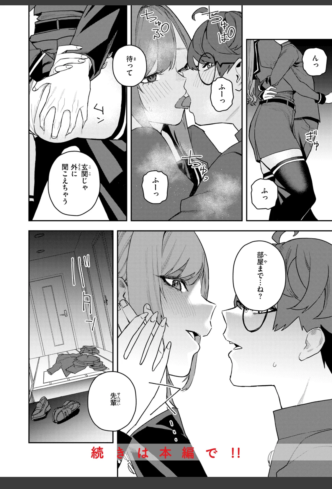 華ちゃんはヌいてくれる【デジタル版限定おまけ付き】 サンプル画像 50