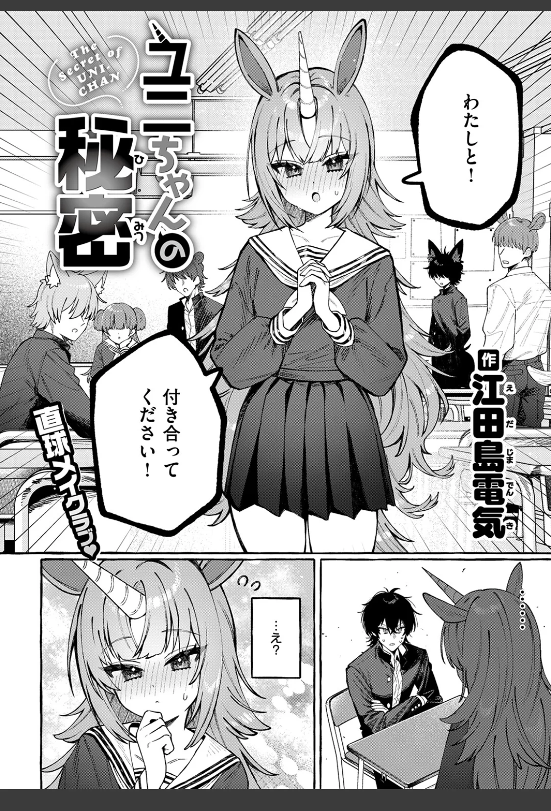 ユニちゃんの秘密 サンプル画像 04