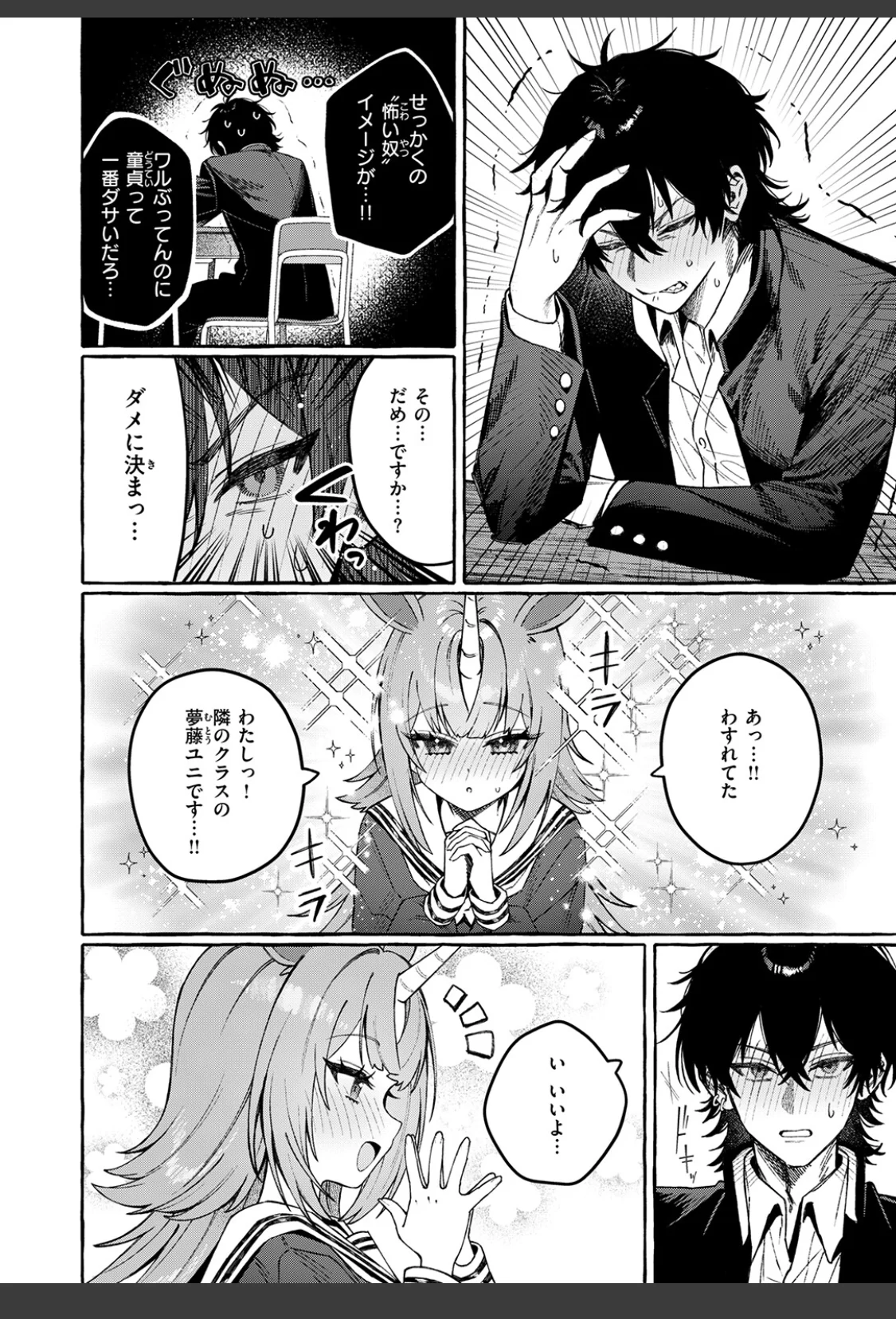 ユニちゃんの秘密 サンプル画像 06