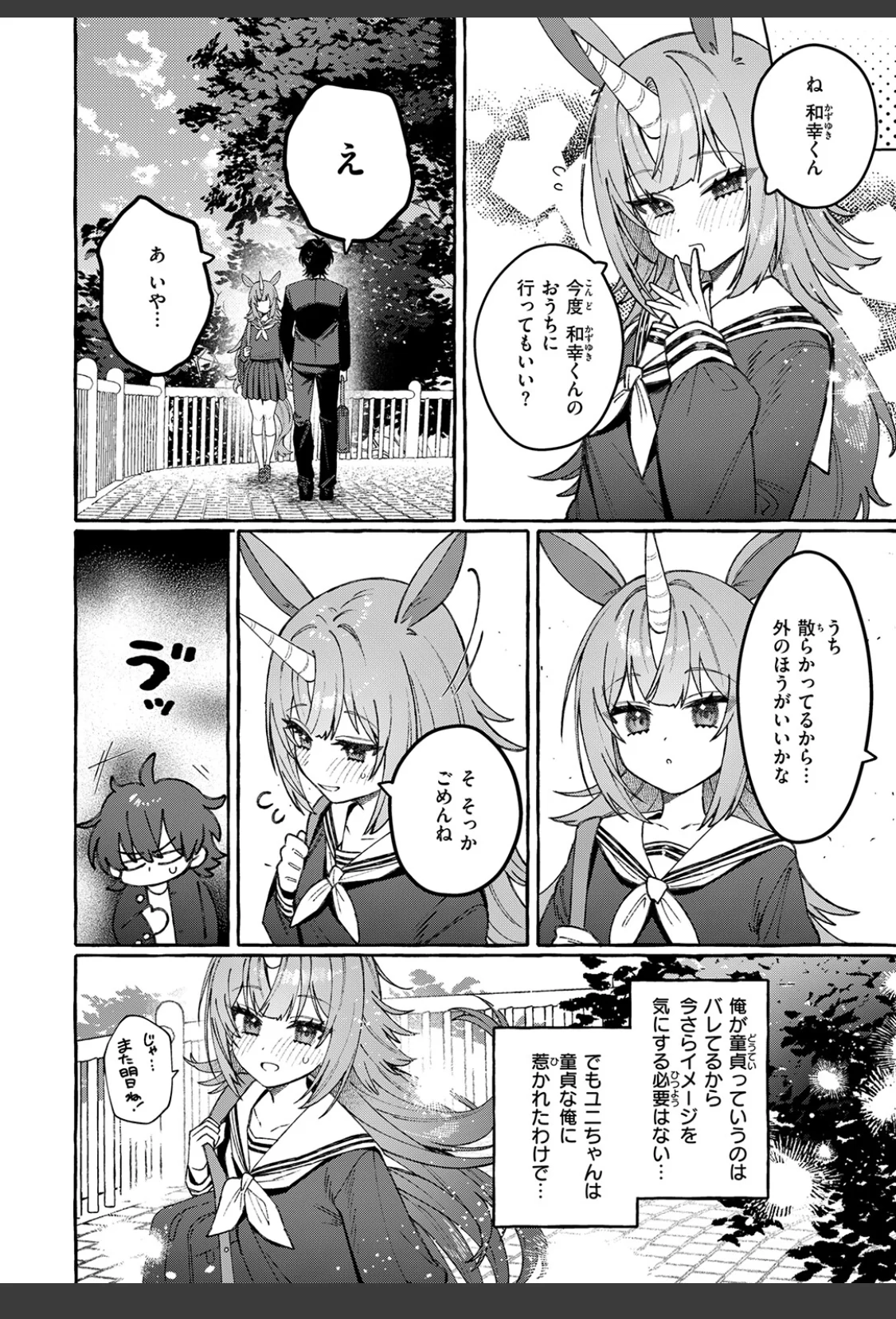 ユニちゃんの秘密 サンプル画像 08