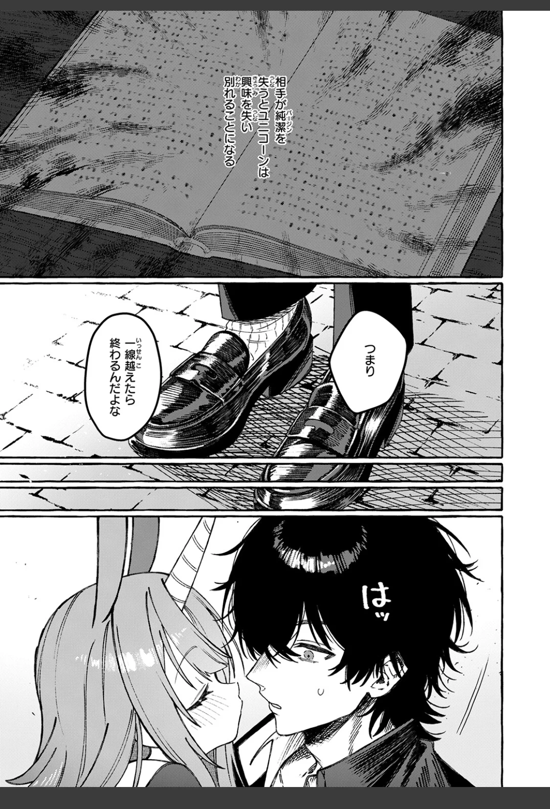 ユニちゃんの秘密 サンプル画像 09