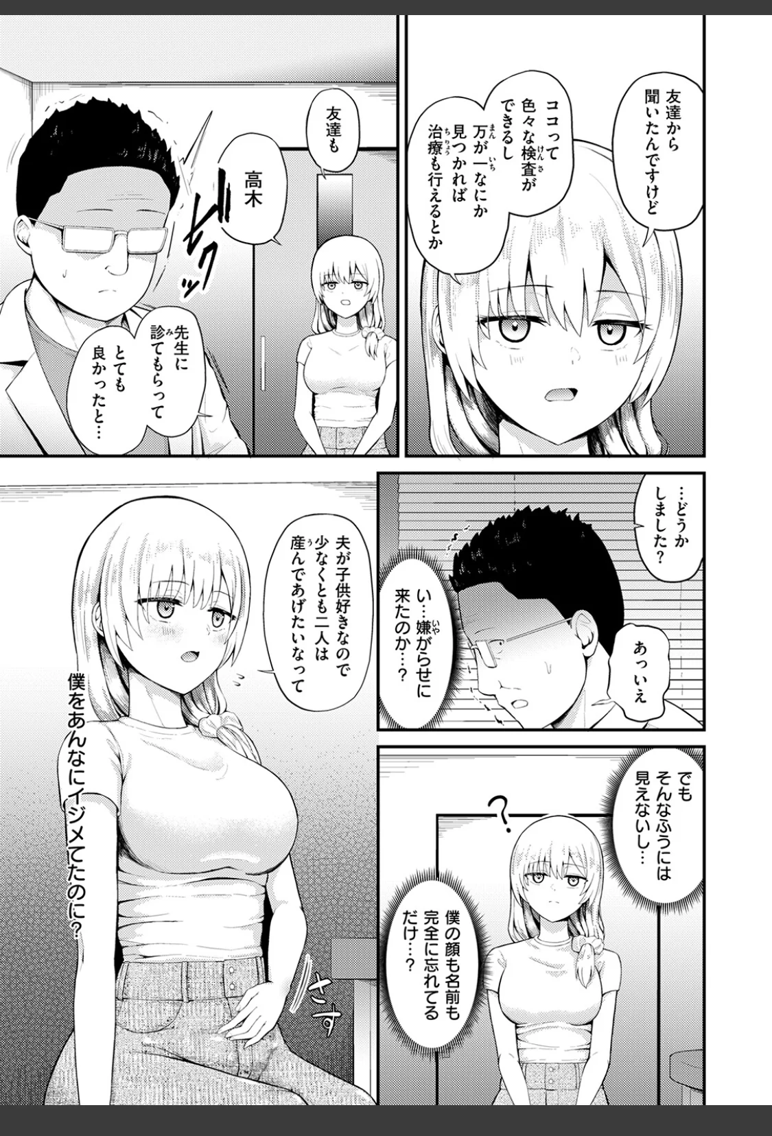 復讐診察室 〜元ヤン人妻は僕が担当医だと気づいていない〜 サンプル画像 10
