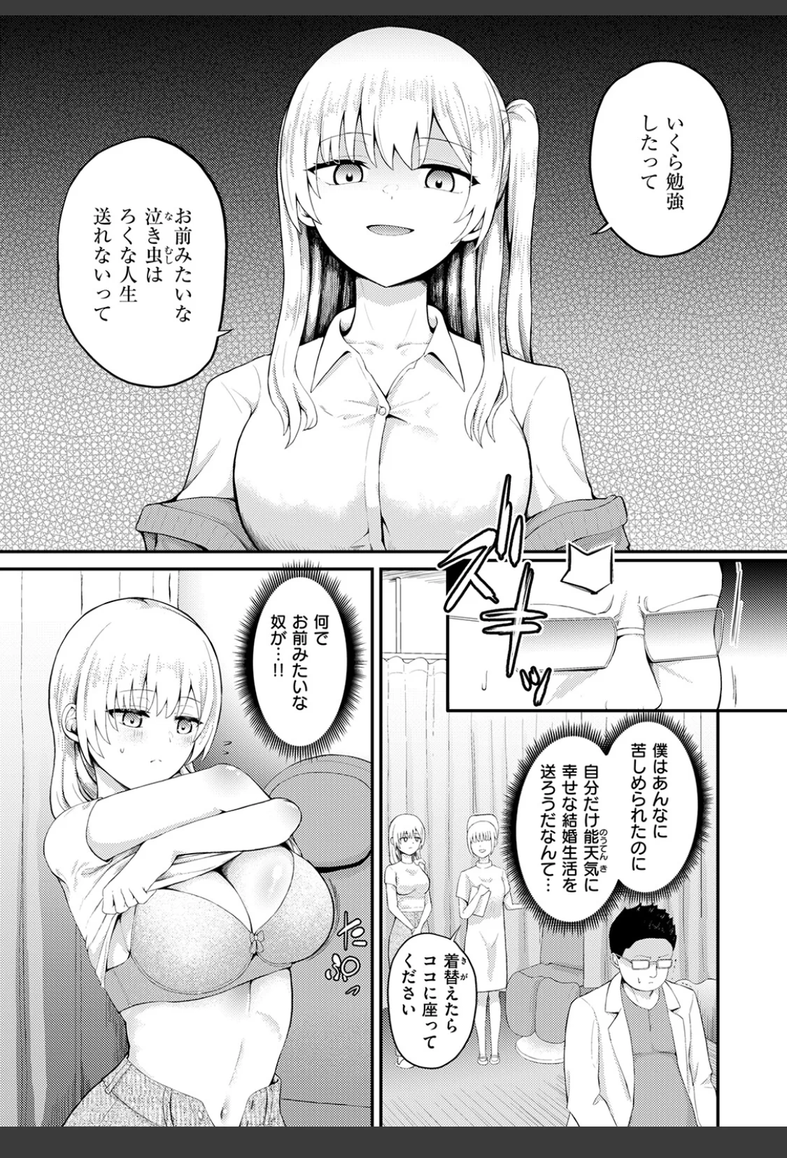 復讐診察室 〜元ヤン人妻は僕が担当医だと気づいていない〜 サンプル画像 13