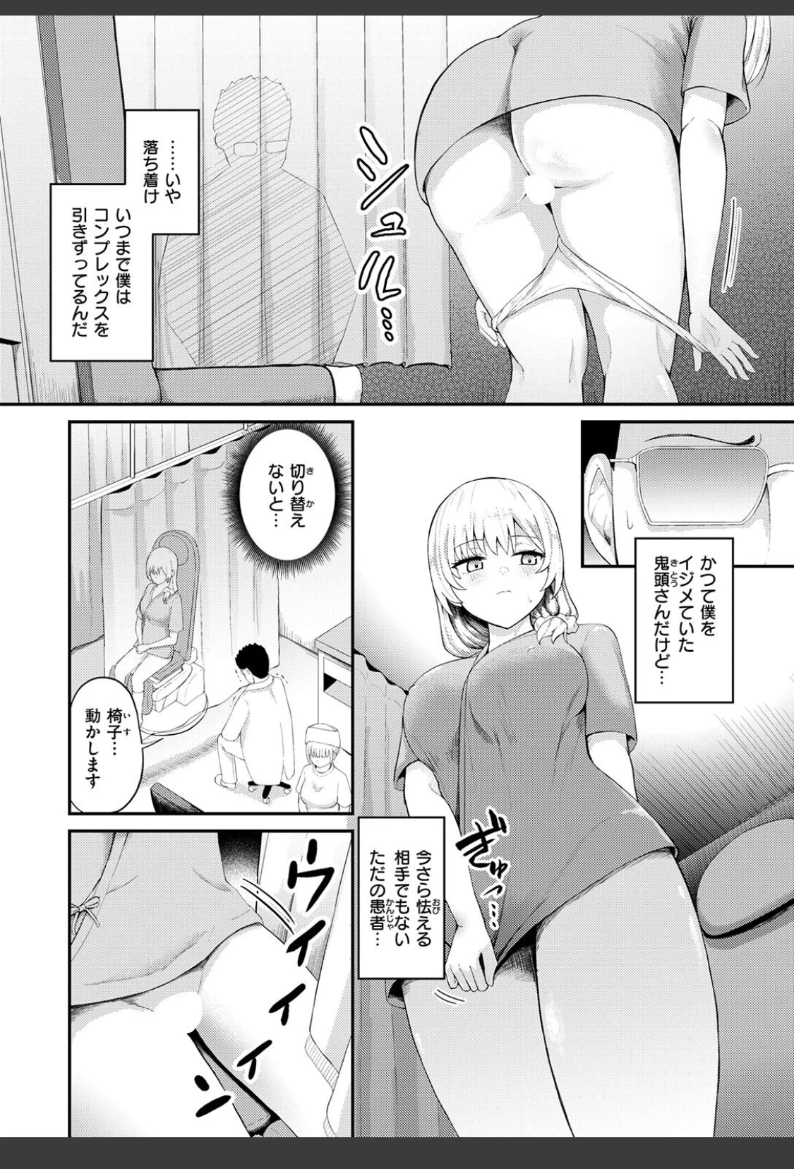 復讐診察室 〜元ヤン人妻は僕が担当医だと気づいていない〜 サンプル画像 15
