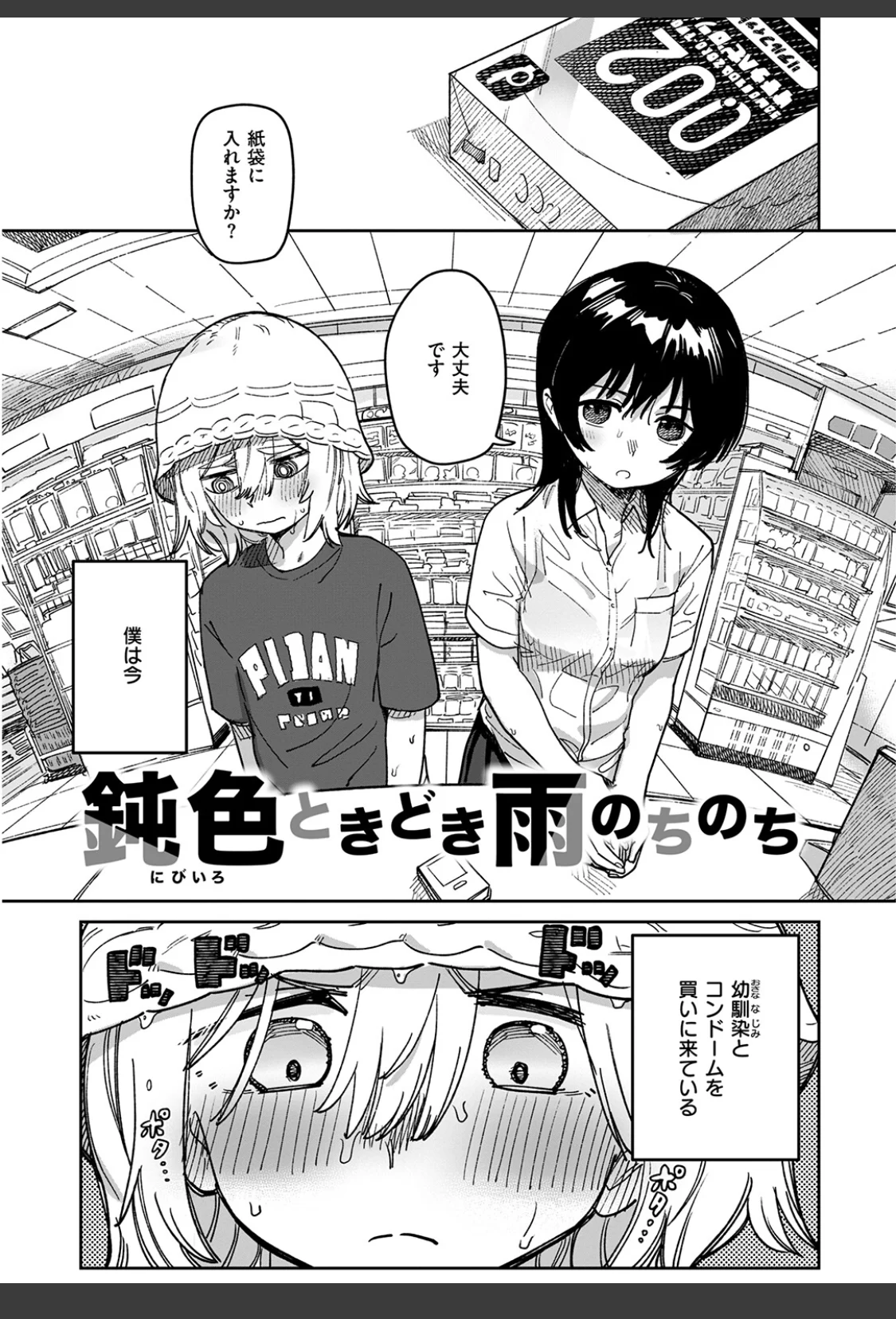 鈍色ときどき雨のちのち サンプル画像 03