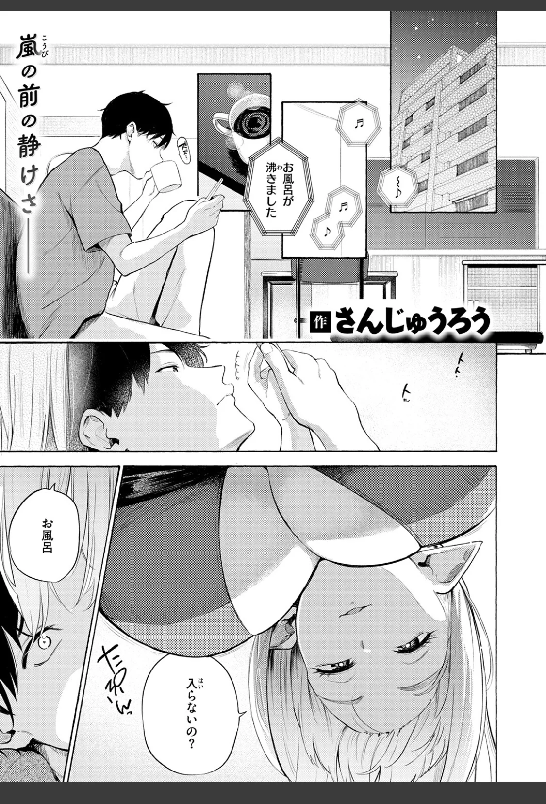 サキュバスですがなにか！？ サンプル画像 03