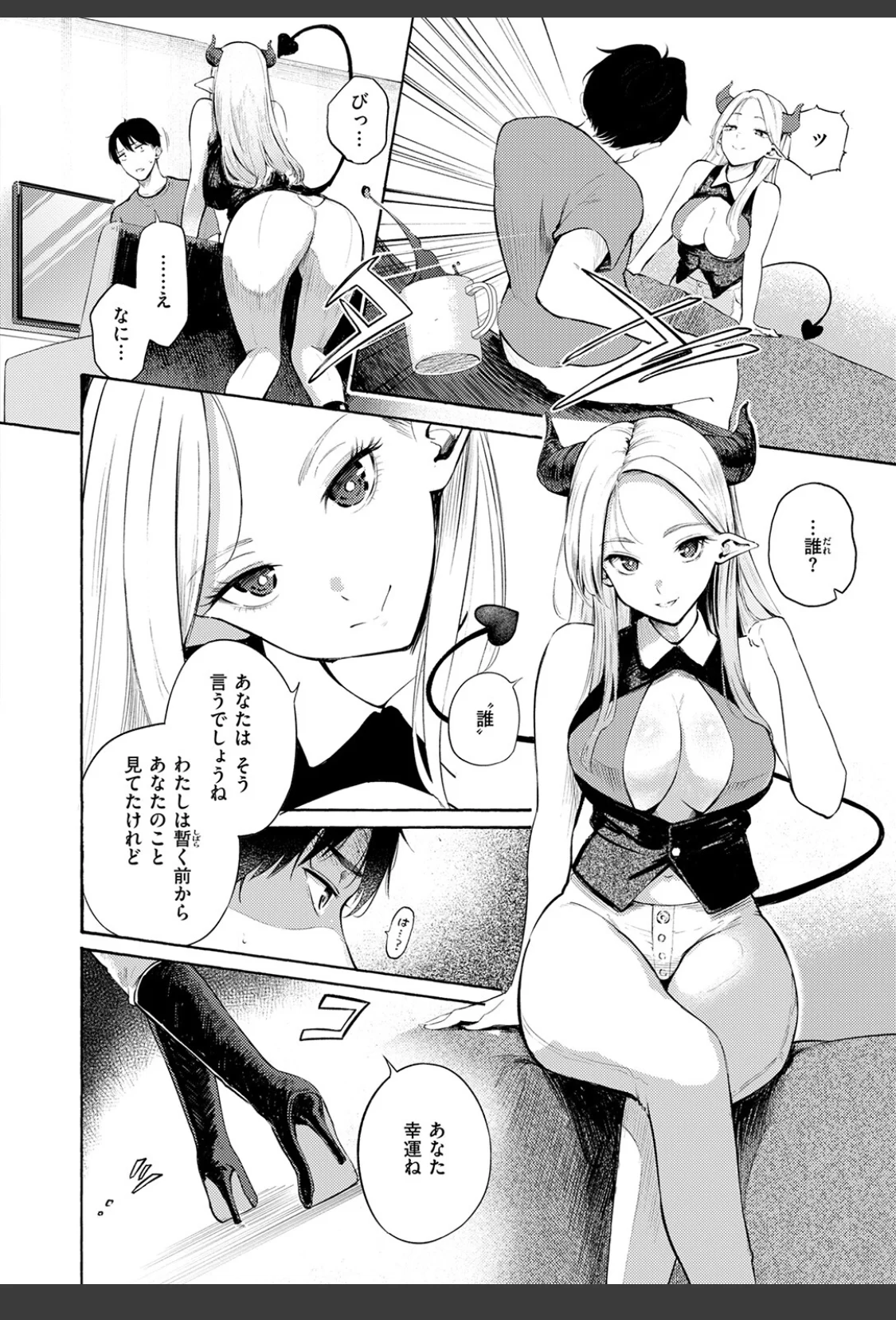 サキュバスですがなにか！？ サンプル画像 04