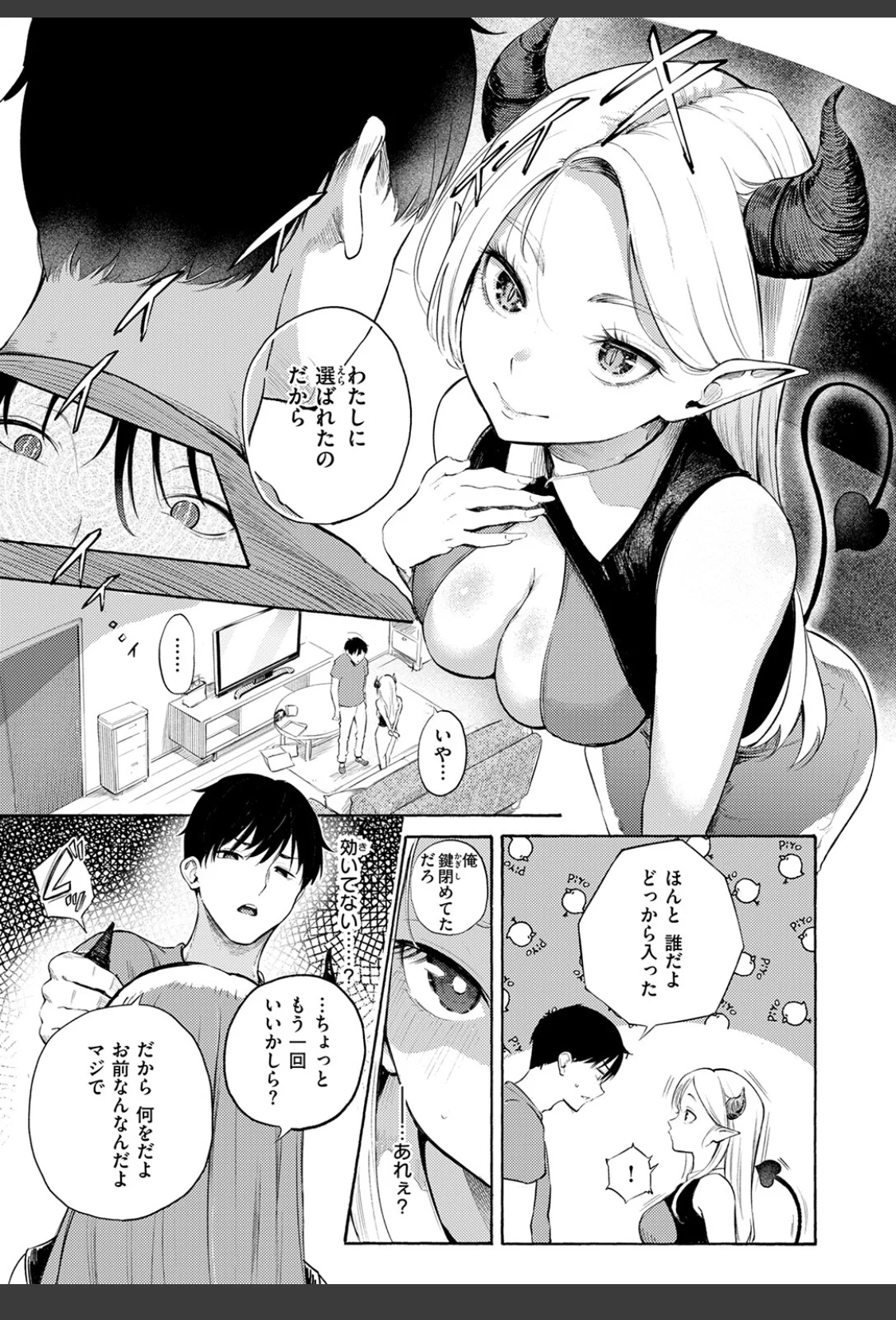 サキュバスですがなにか！？ サンプル画像 05