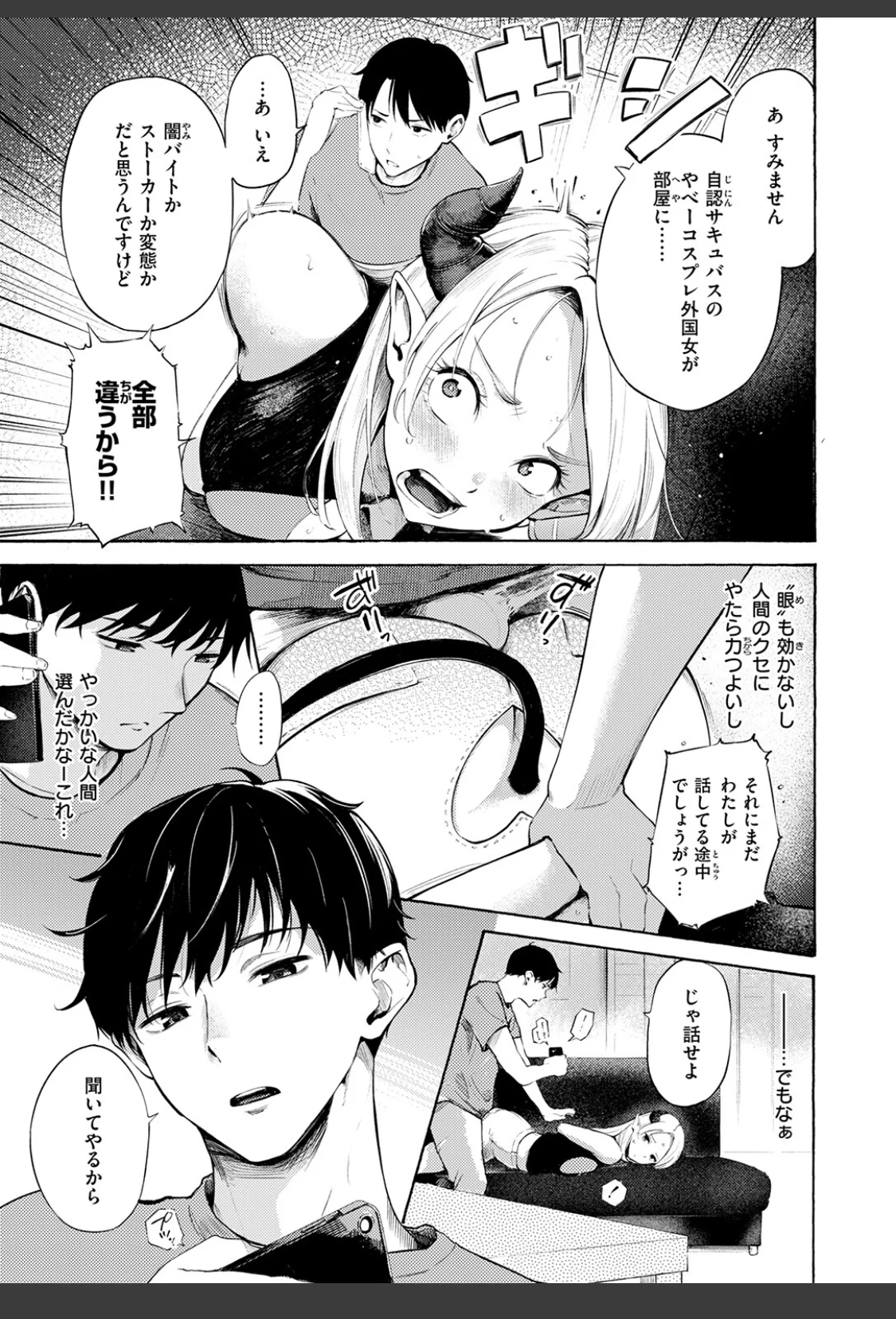 サキュバスですがなにか！？ サンプル画像 07