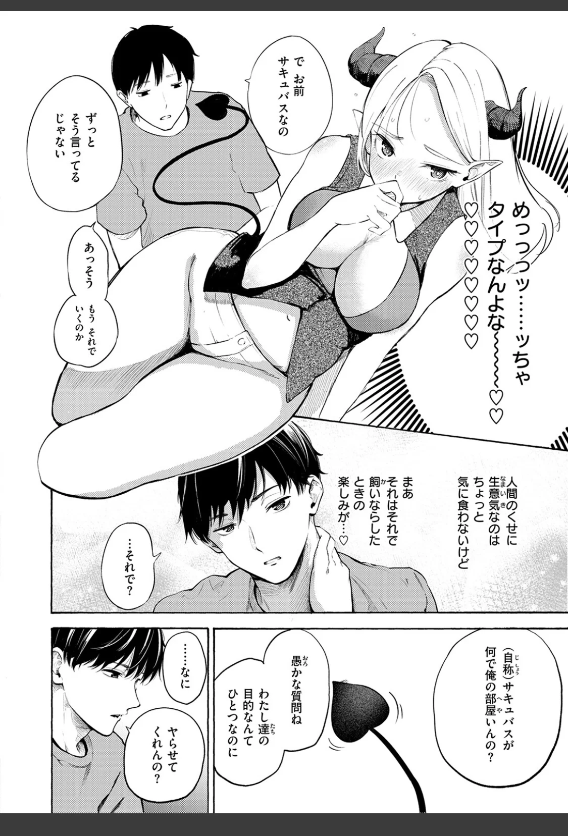 サキュバスですがなにか！？ サンプル画像 08