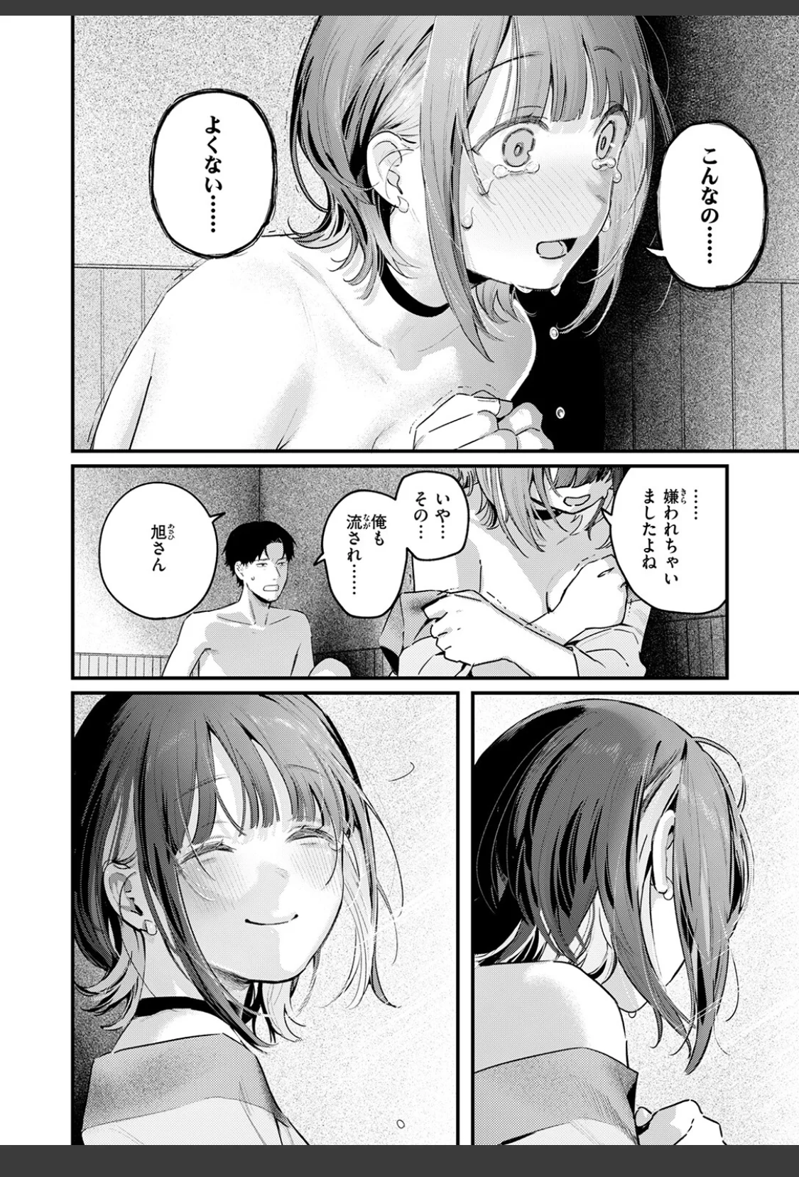 湯気のむこう サンプル画像 08