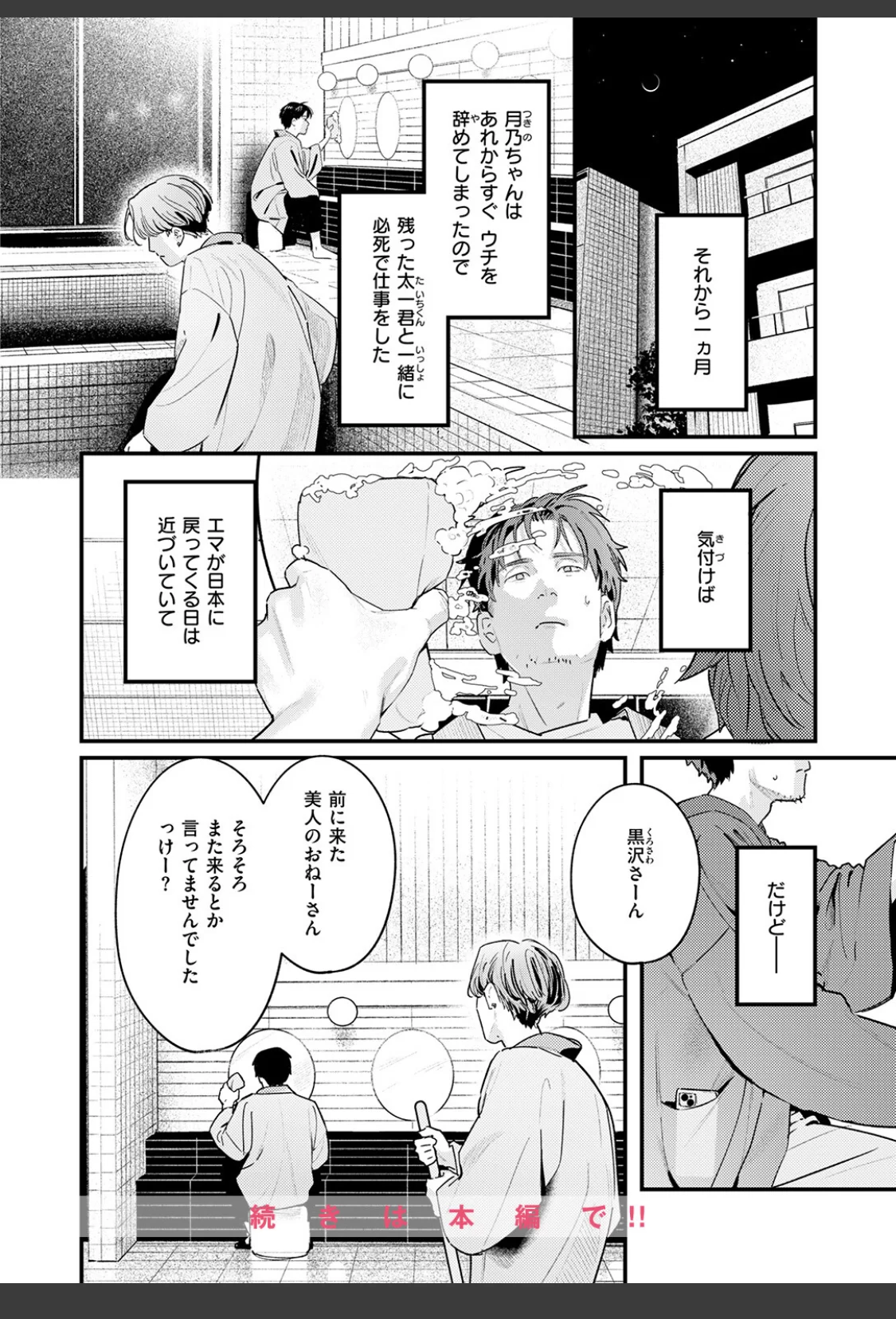 湯気のむこう サンプル画像 10