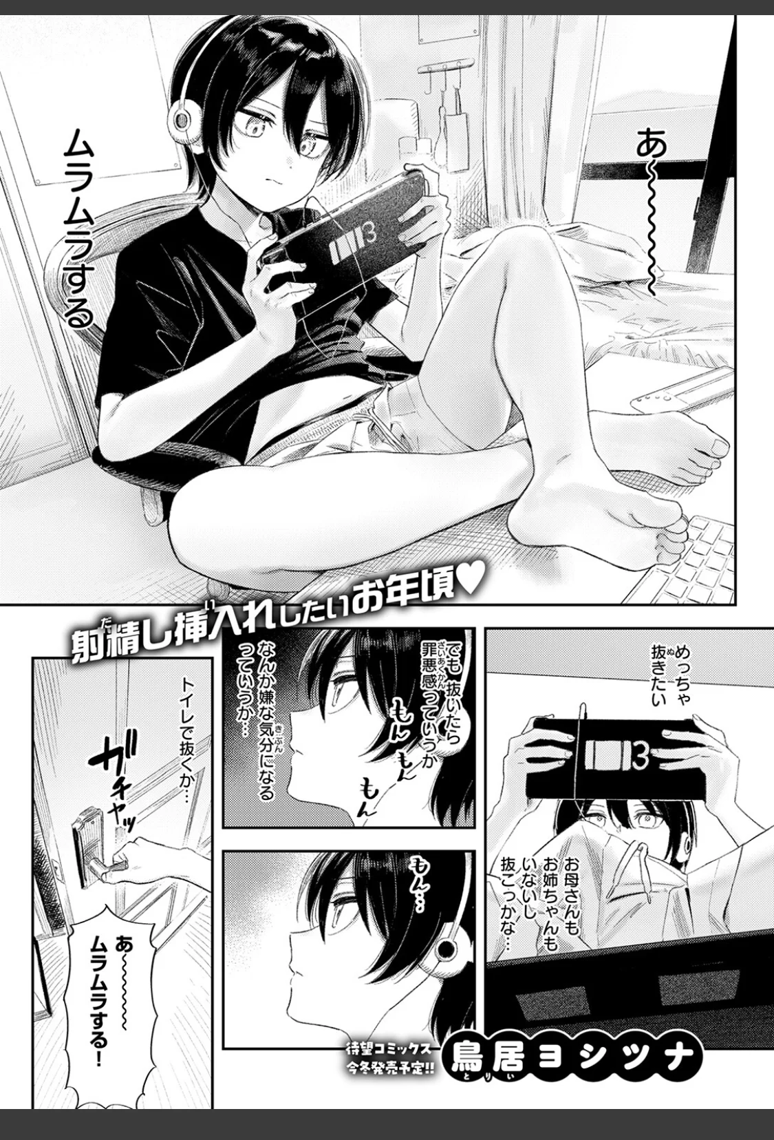 いっしょに思春期しよーぜっ サンプル画像 03
