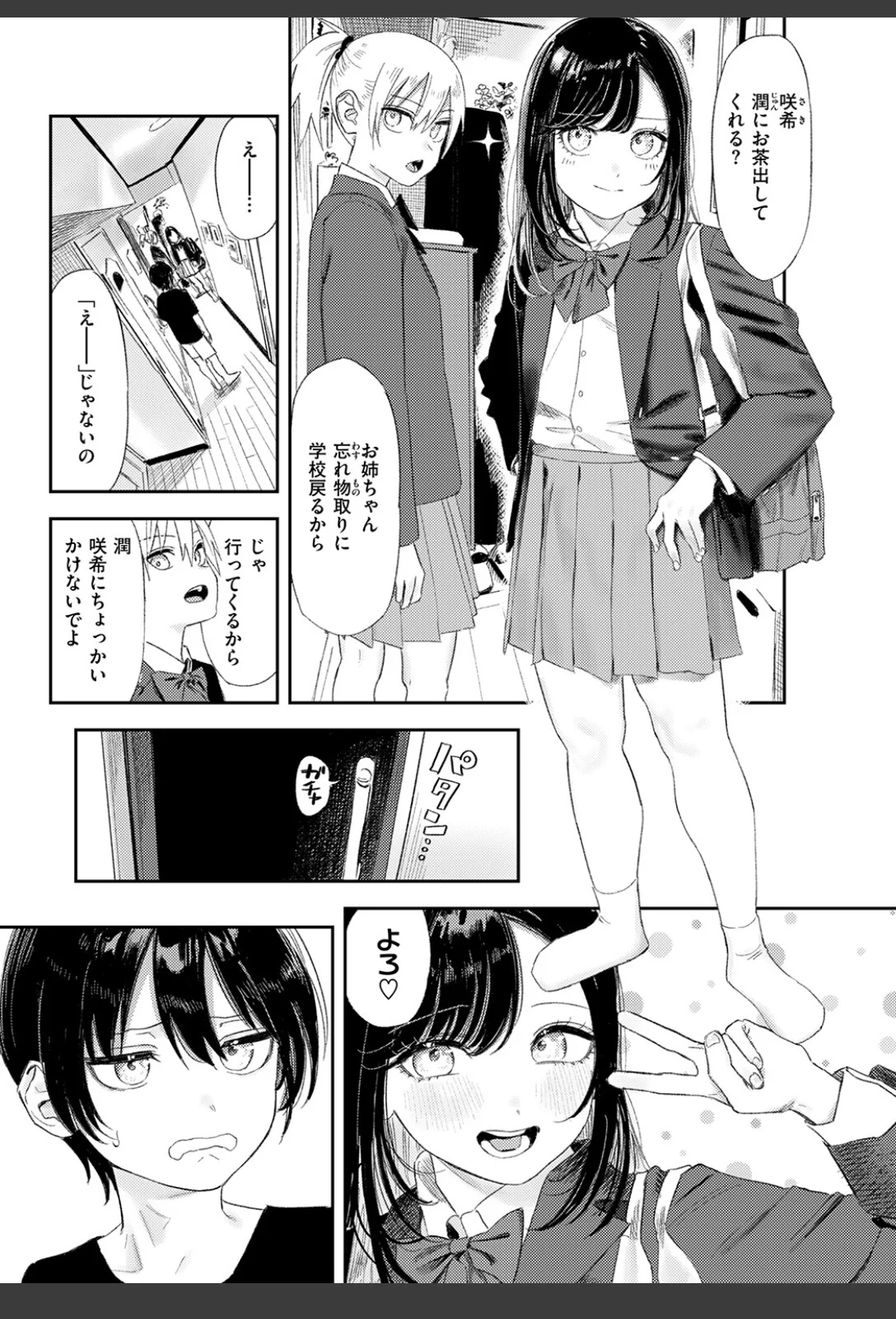 いっしょに思春期しよーぜっ サンプル画像 05