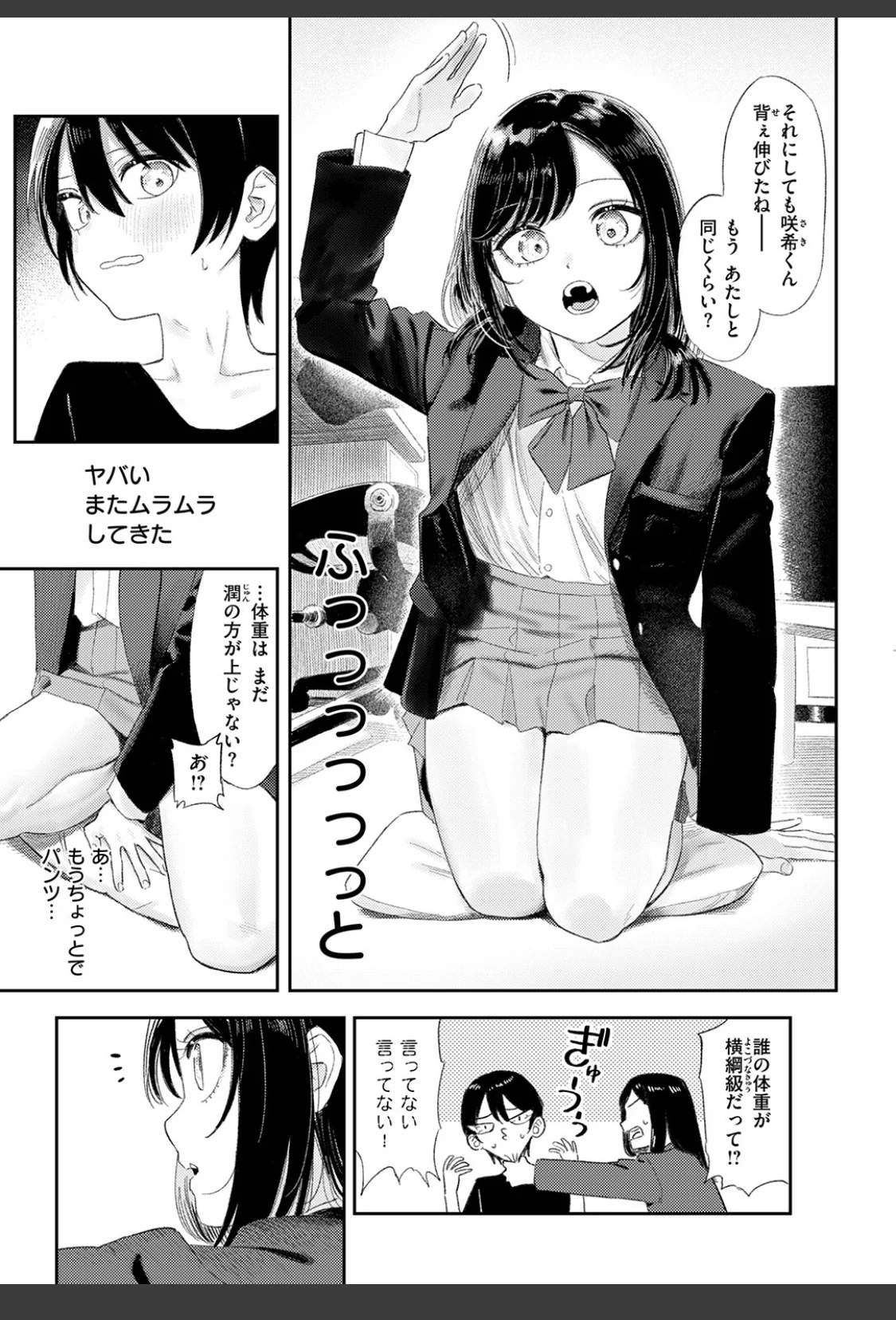 いっしょに思春期しよーぜっ サンプル画像 07