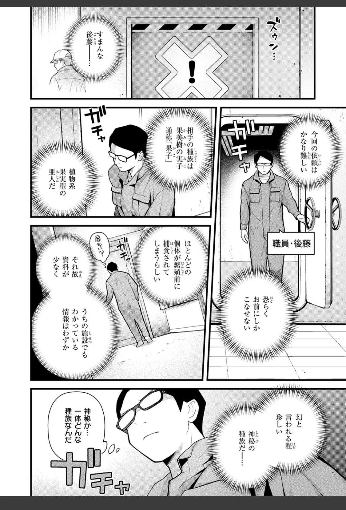 絶滅危機回避ファイル 果美樹の実子の場合 サンプル画像 04
