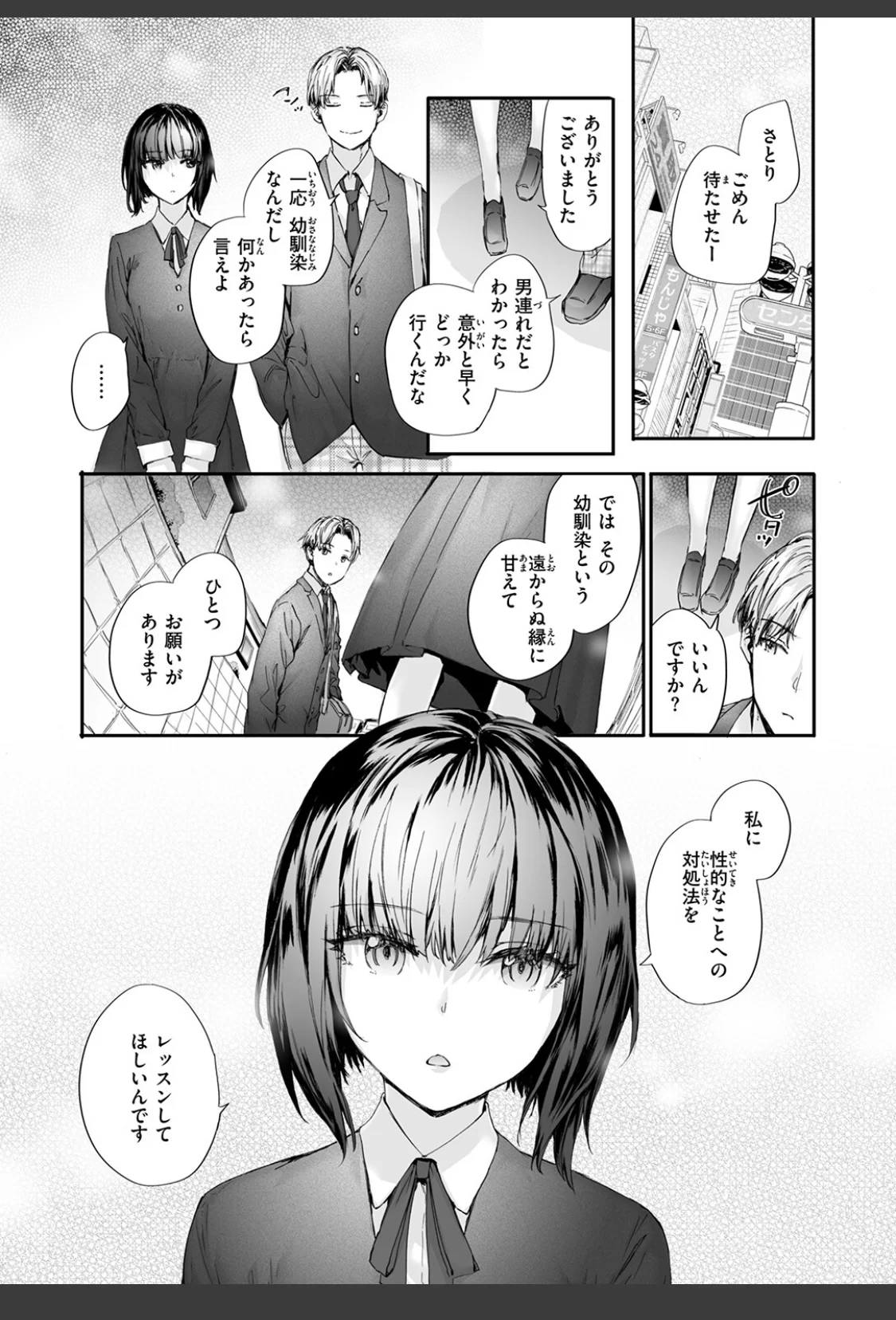 幼馴染レッスン サンプル画像 05