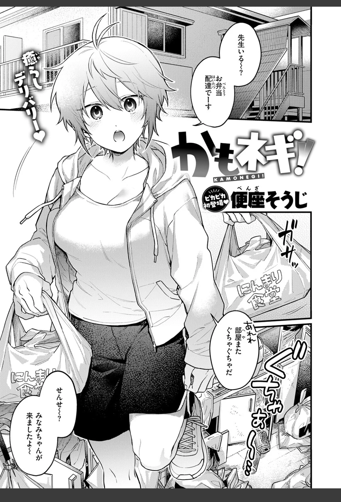 かもネギ！ サンプル画像 03