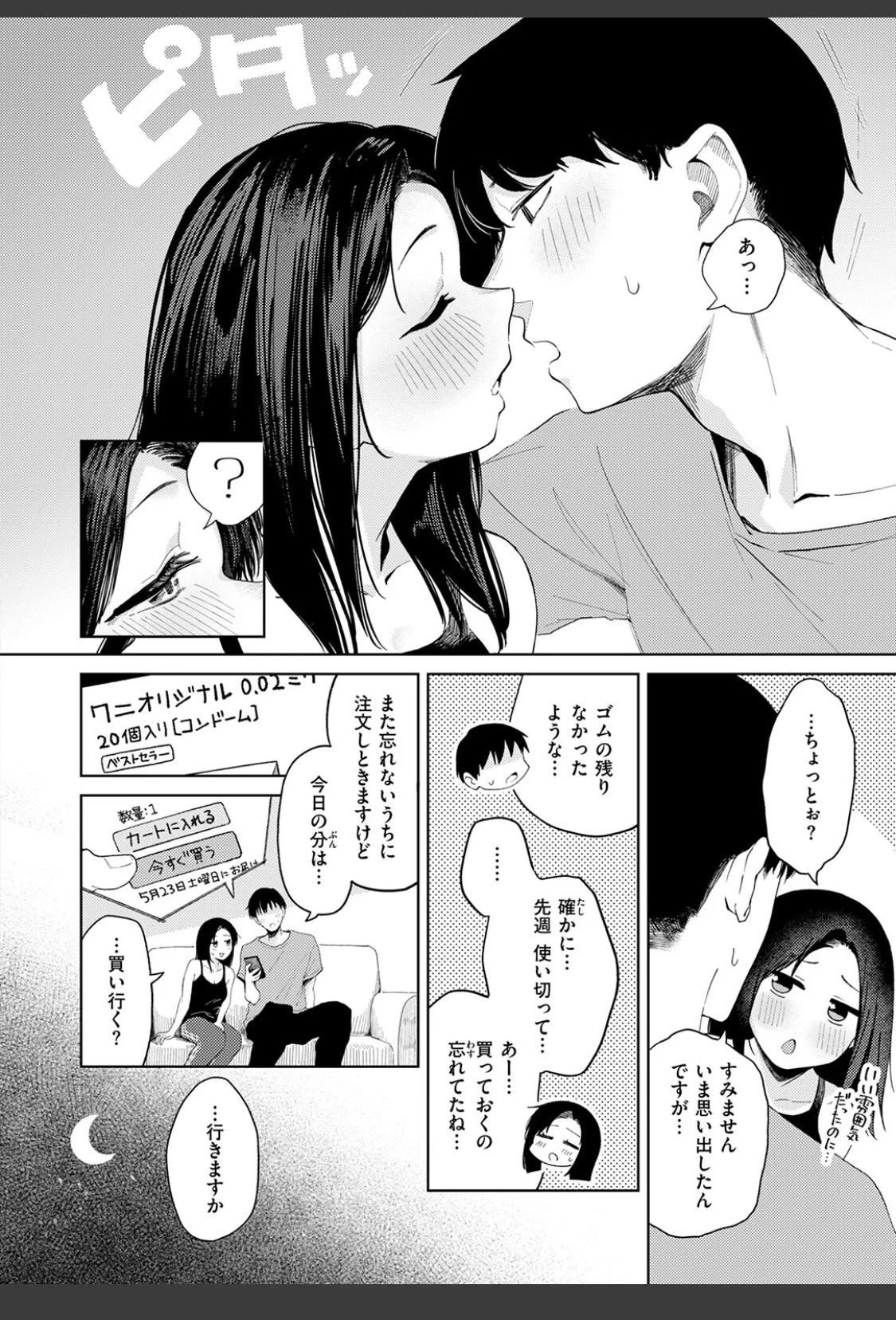 ひと箱求めて サンプル画像 04