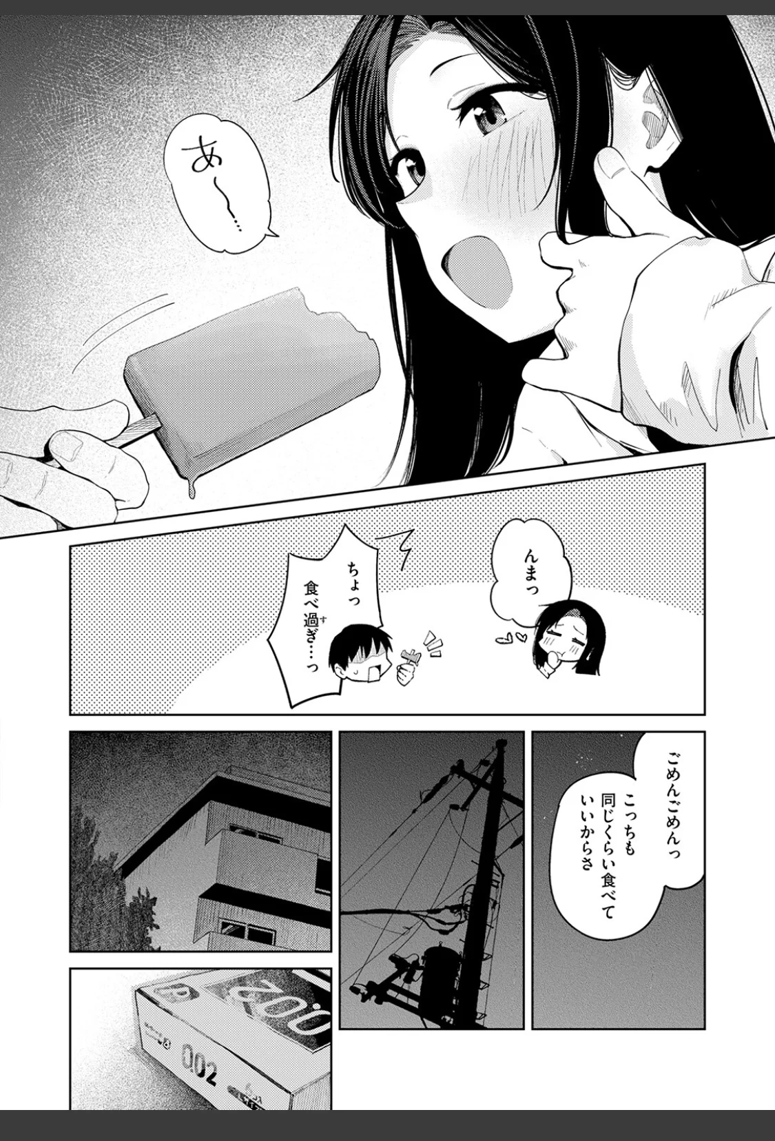 ひと箱求めて サンプル画像 08