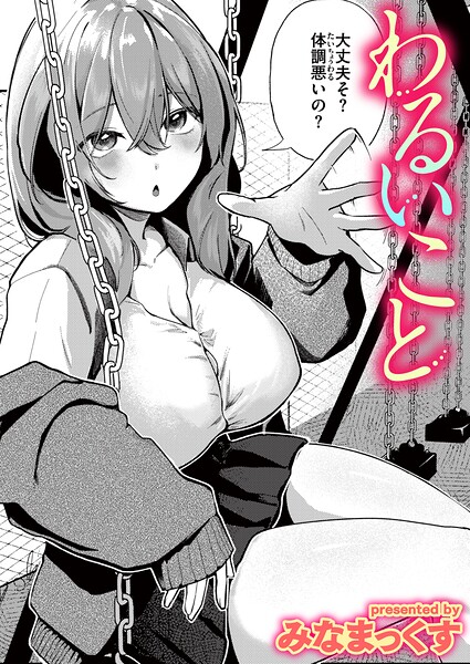 わるいこと 表紙画像