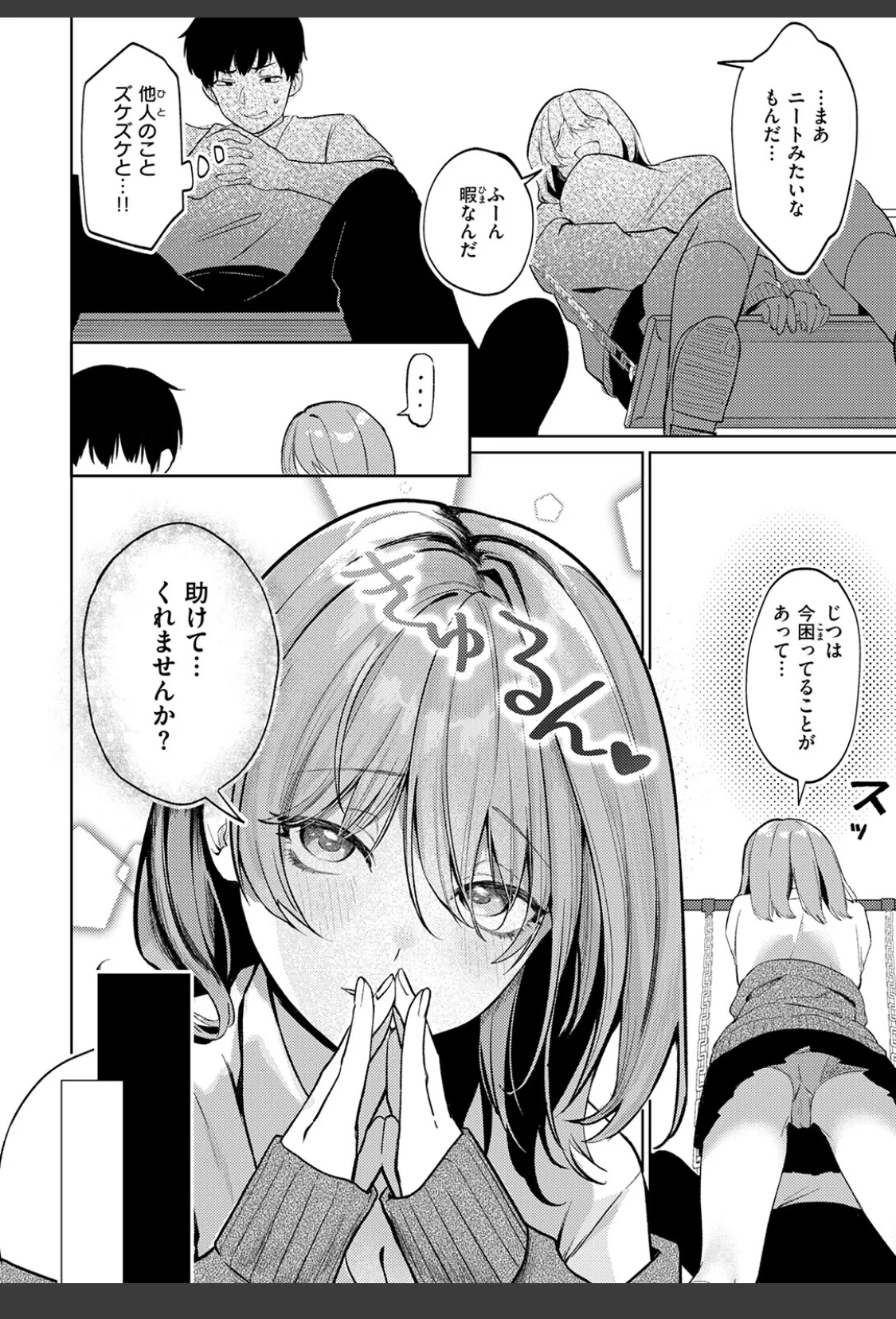 わるいこと サンプル画像 06