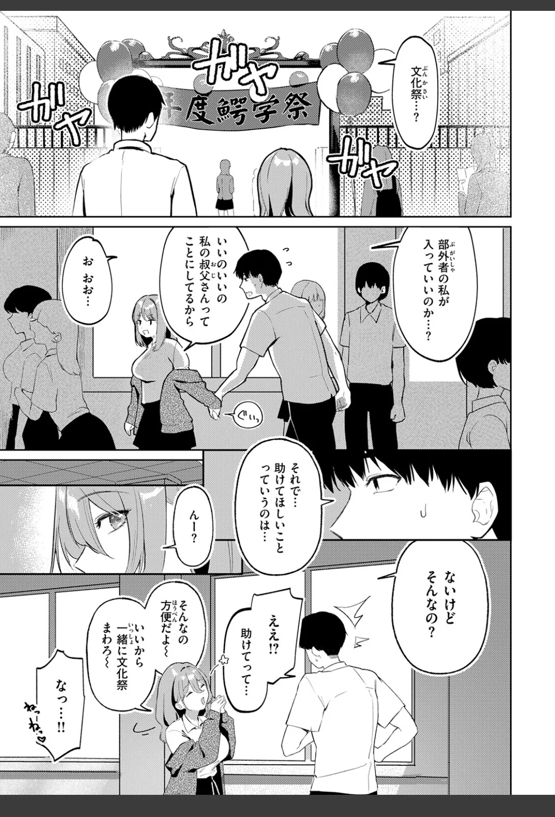 わるいこと サンプル画像 07