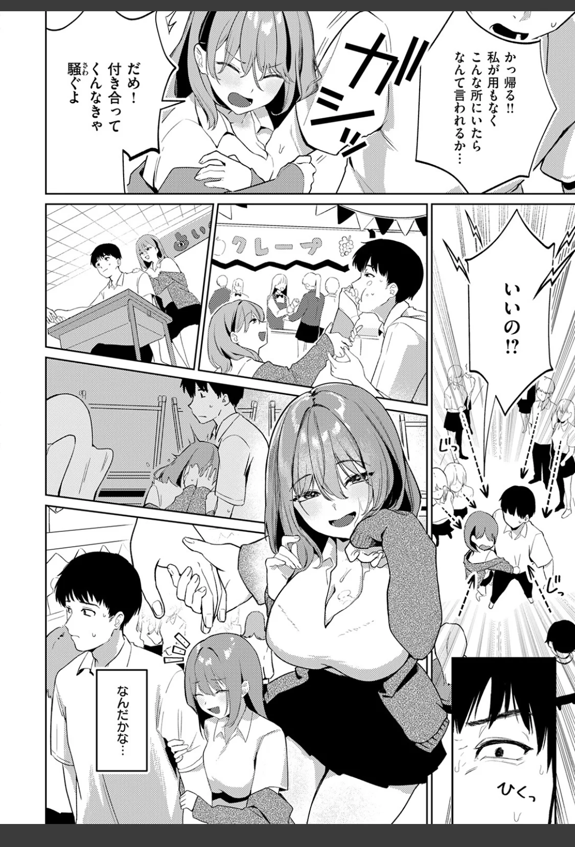 わるいこと サンプル画像 08