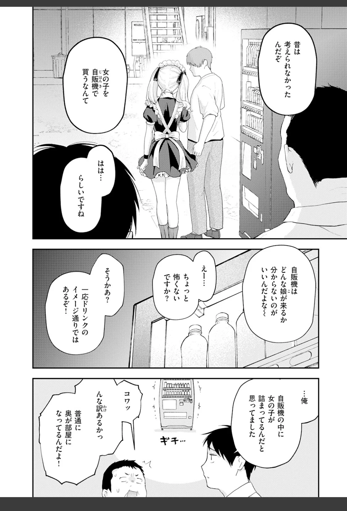 たまには自動販売機で女の子を買おう サンプル画像 04