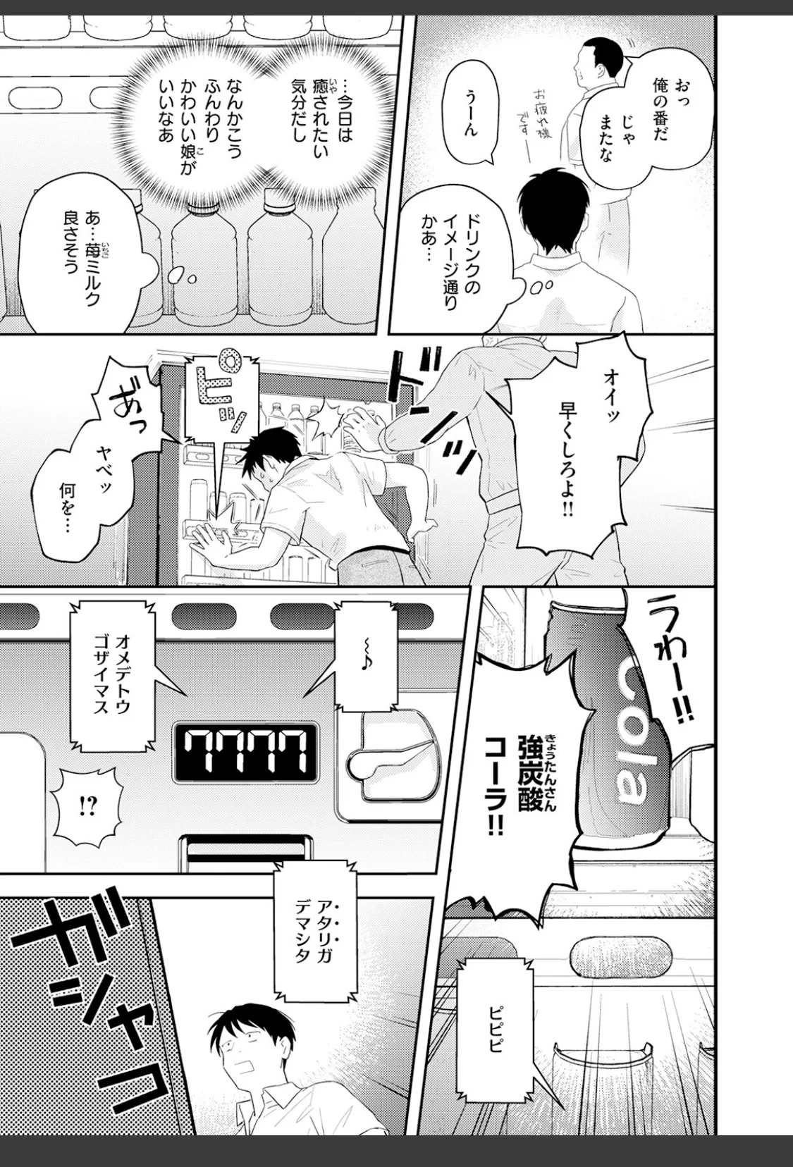 たまには自動販売機で女の子を買おう サンプル画像 05