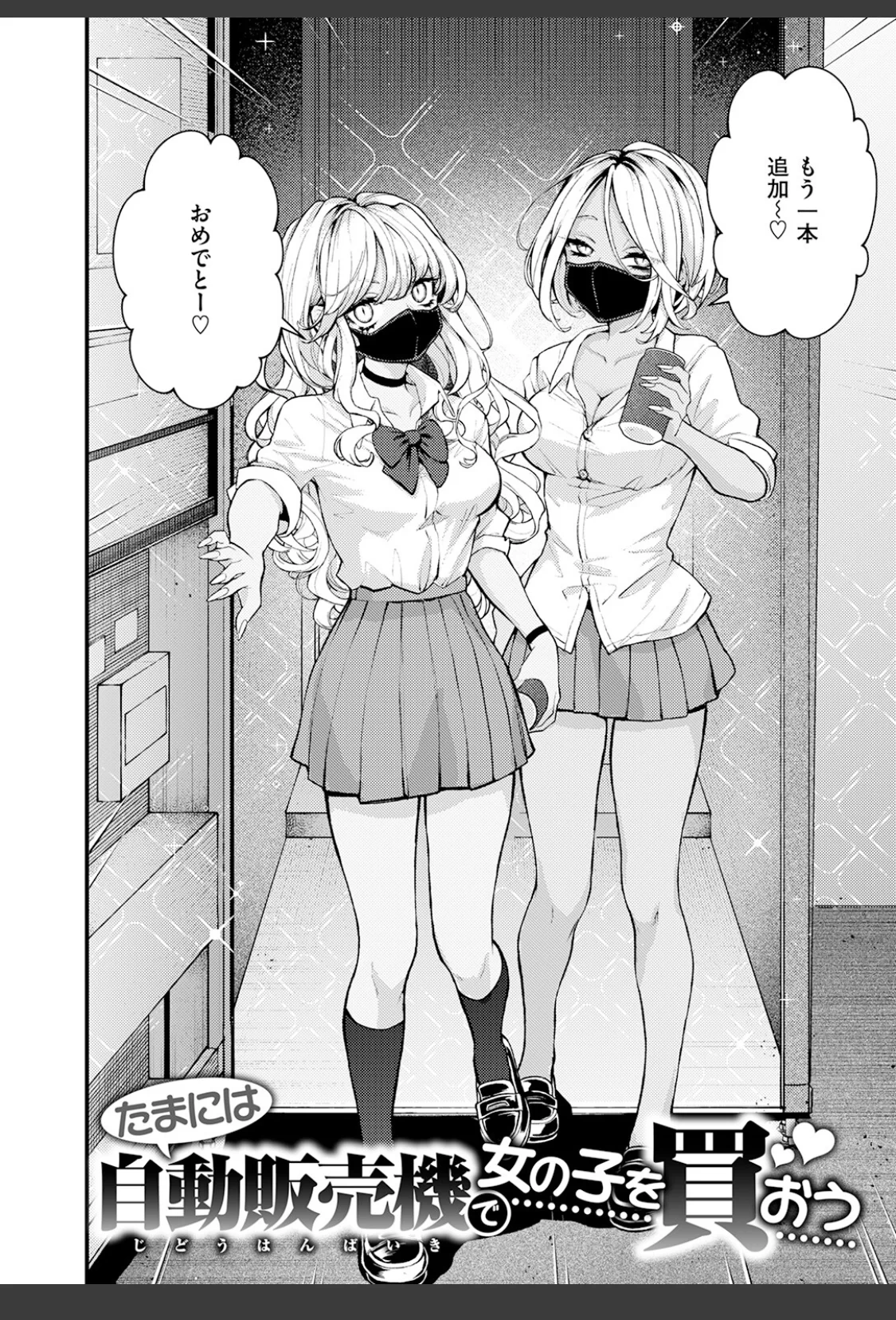 たまには自動販売機で女の子を買おう サンプル画像 06