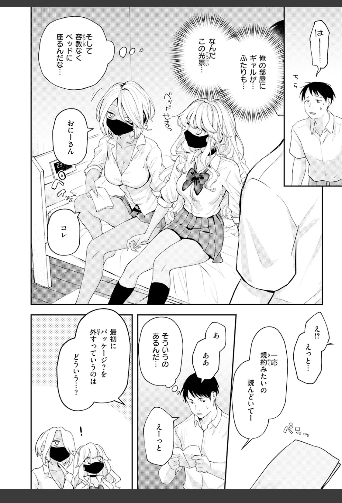 たまには自動販売機で女の子を買おう サンプル画像 08