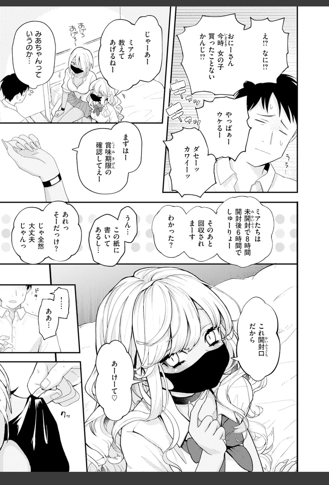 たまには自動販売機で女の子を買おう サンプル画像 09
