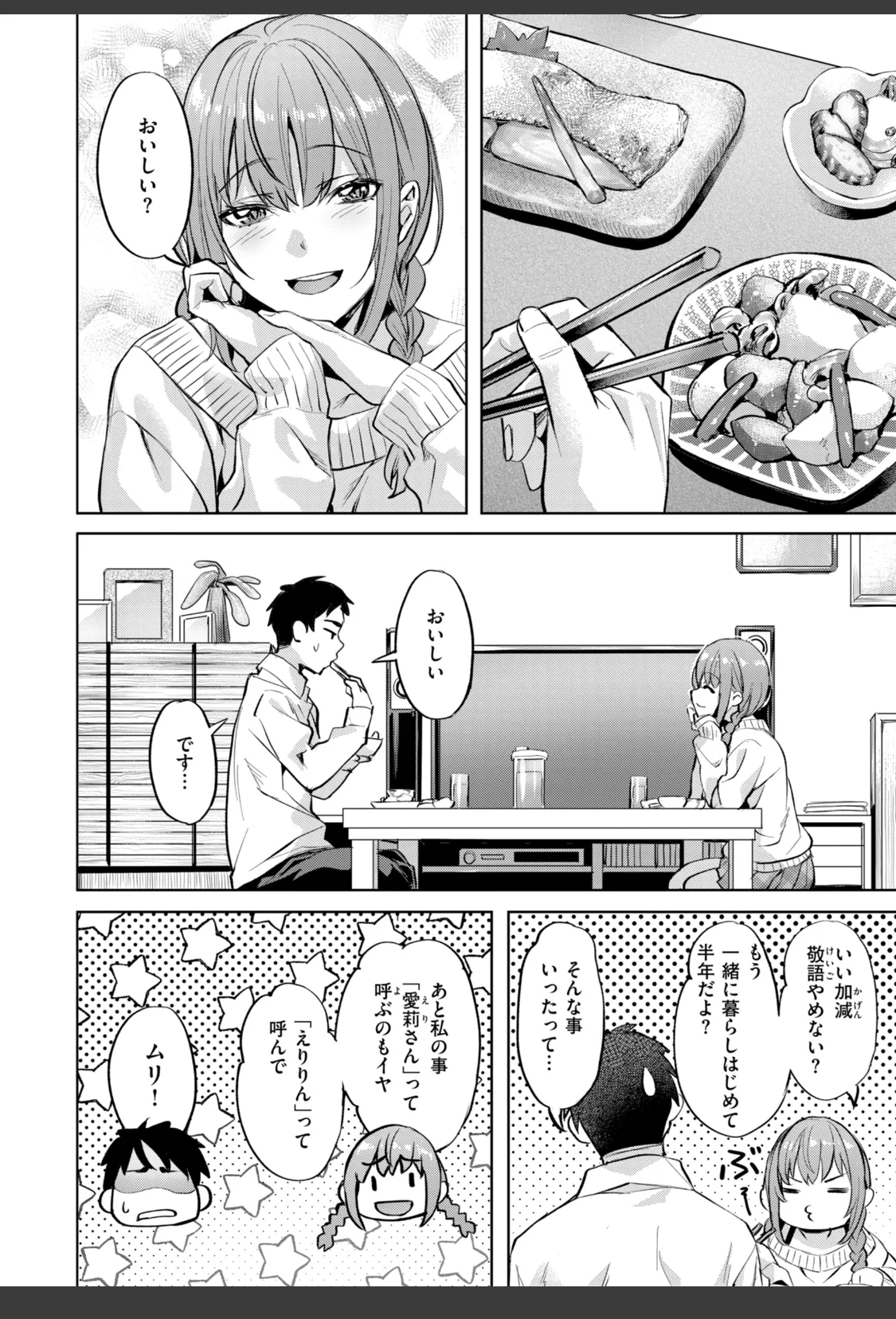 LOVEシャワー サンプル画像 14