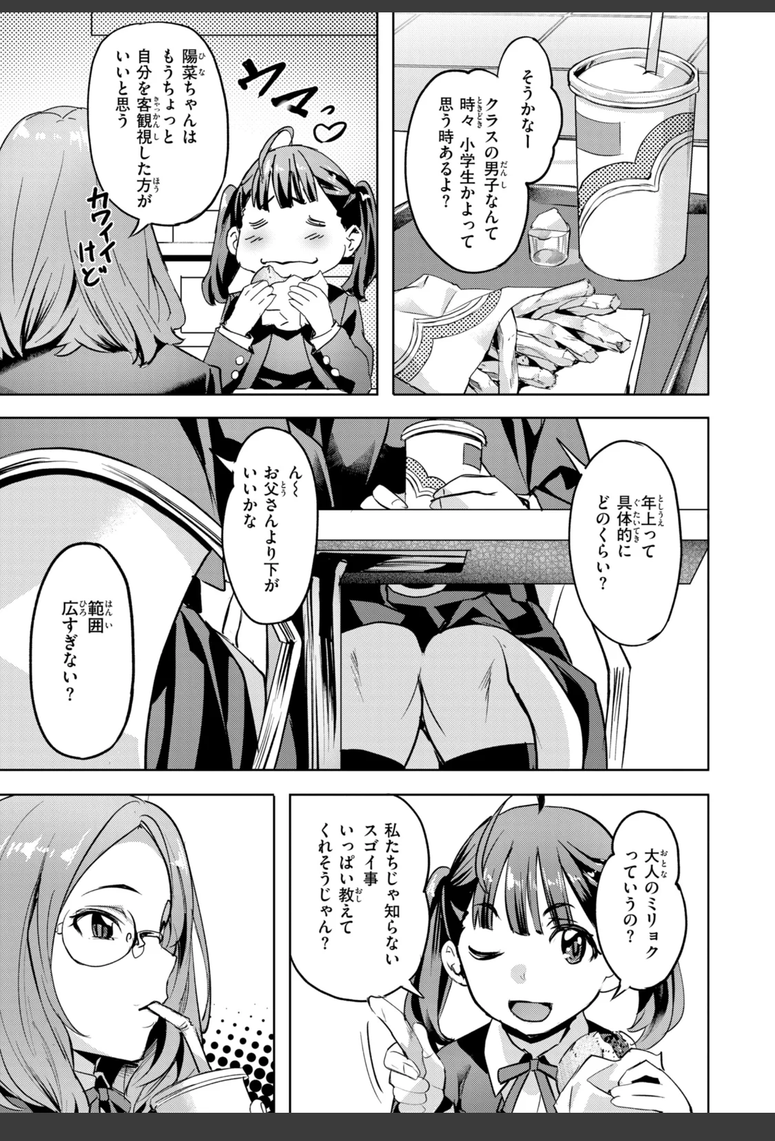 LOVEシャワー サンプル画像 57