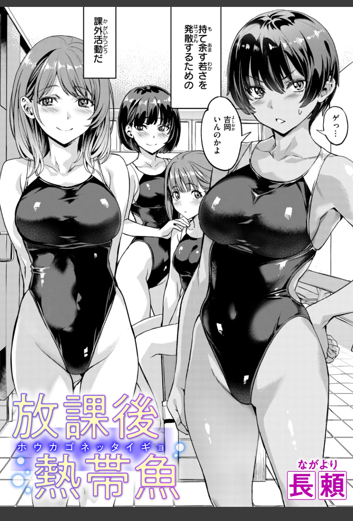 放課後熱帯魚 サンプル画像 01