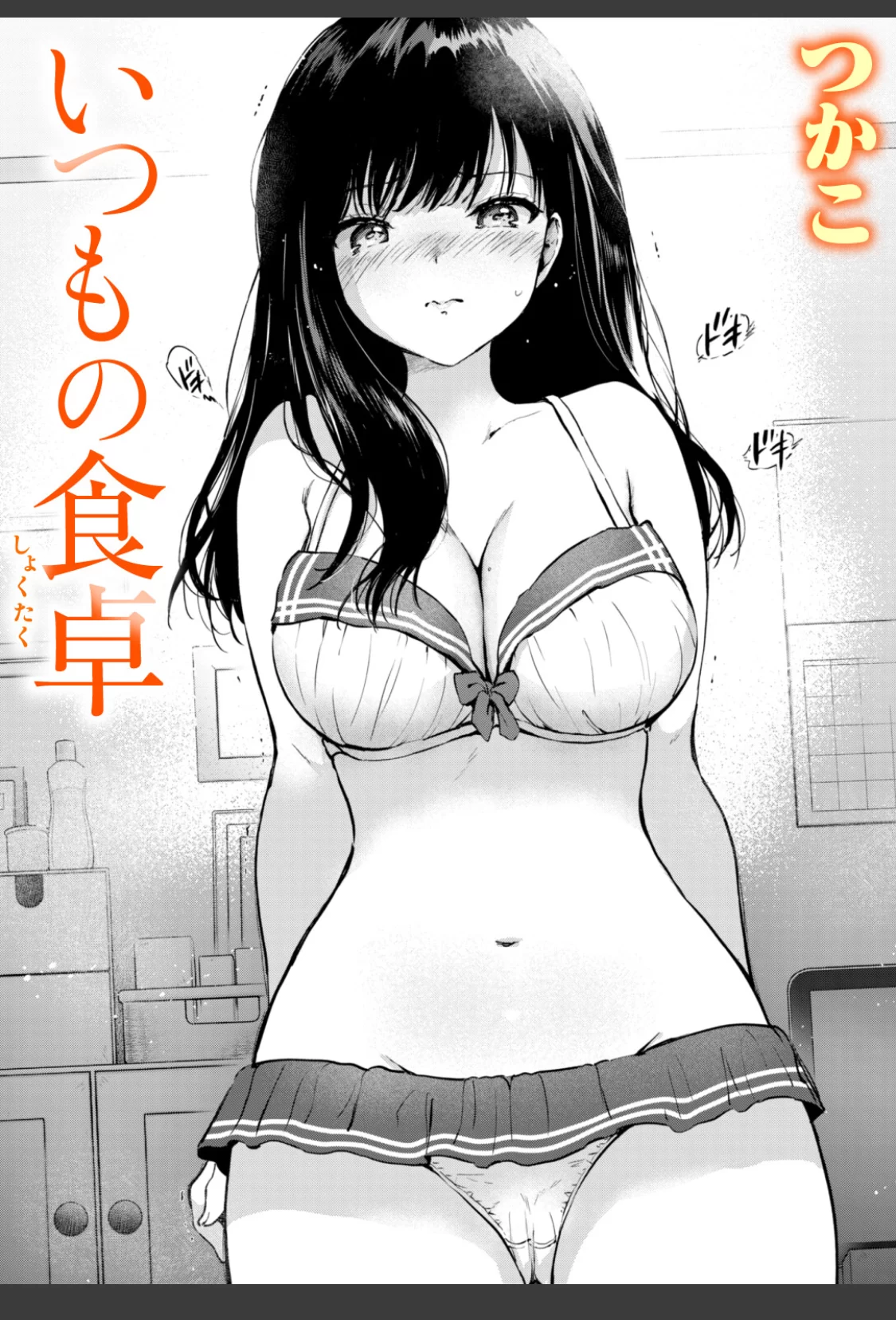 いつもの食卓 サンプル画像 01