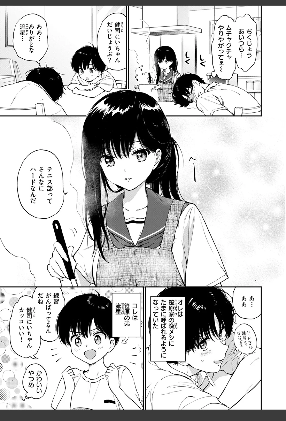いつもの食卓 サンプル画像 07