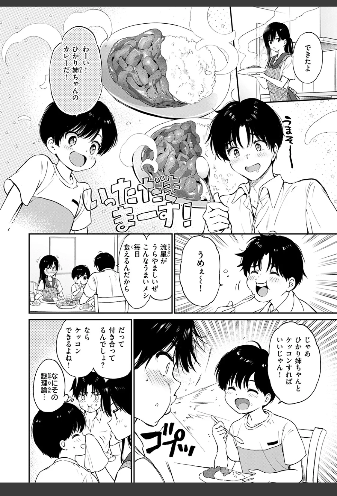 いつもの食卓 サンプル画像 08