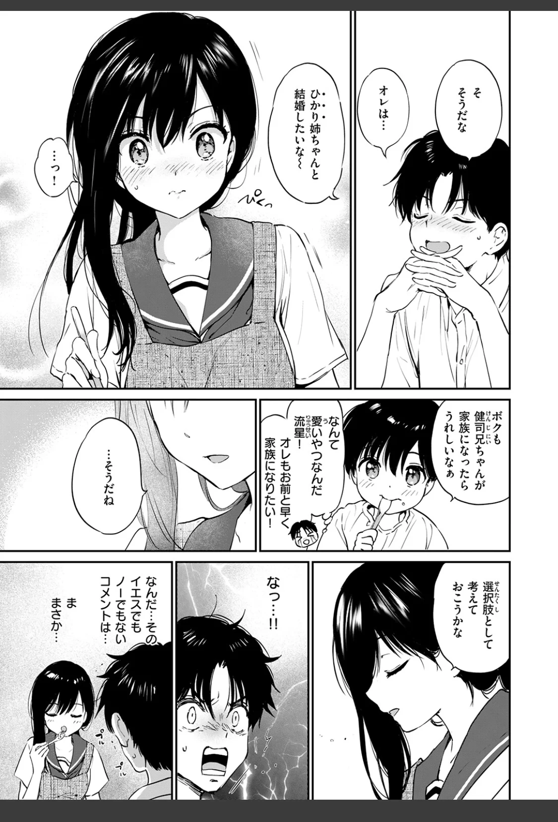 いつもの食卓 サンプル画像 09