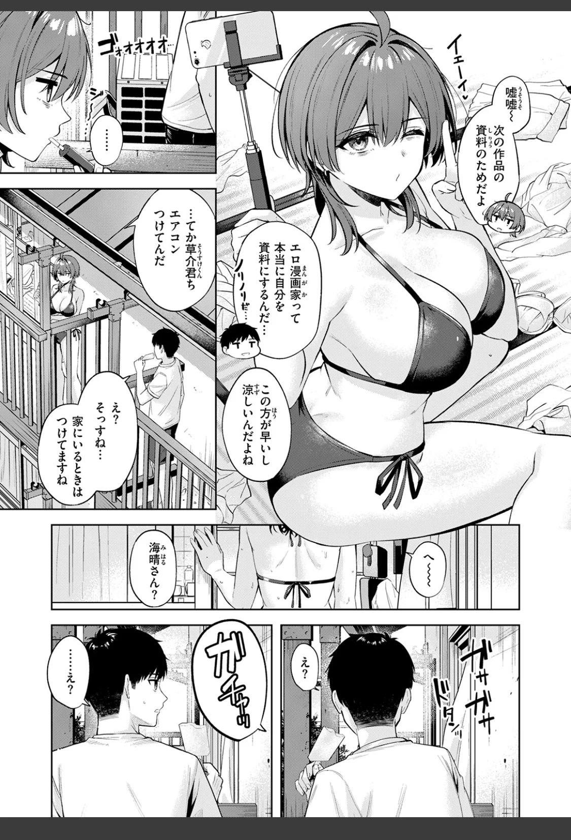 炎暑よ、ありがとう サンプル画像 05