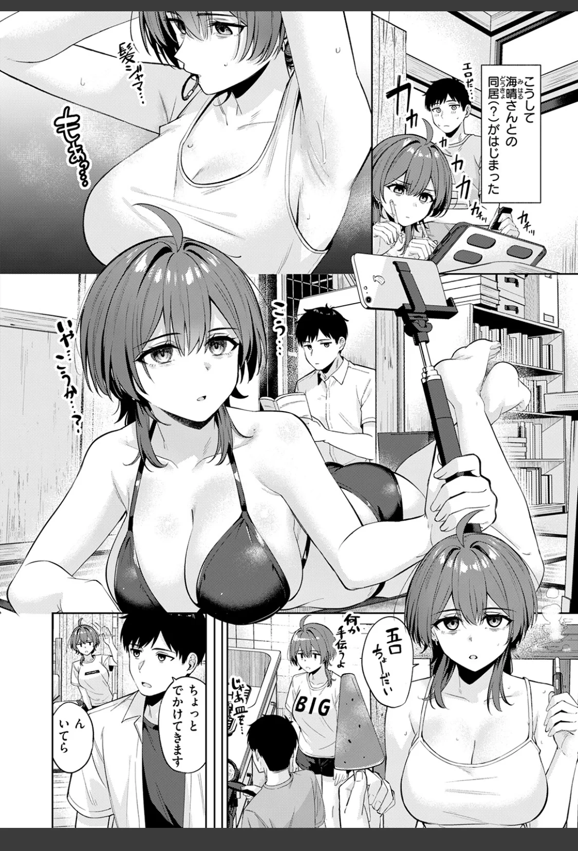 炎暑よ、ありがとう サンプル画像 08
