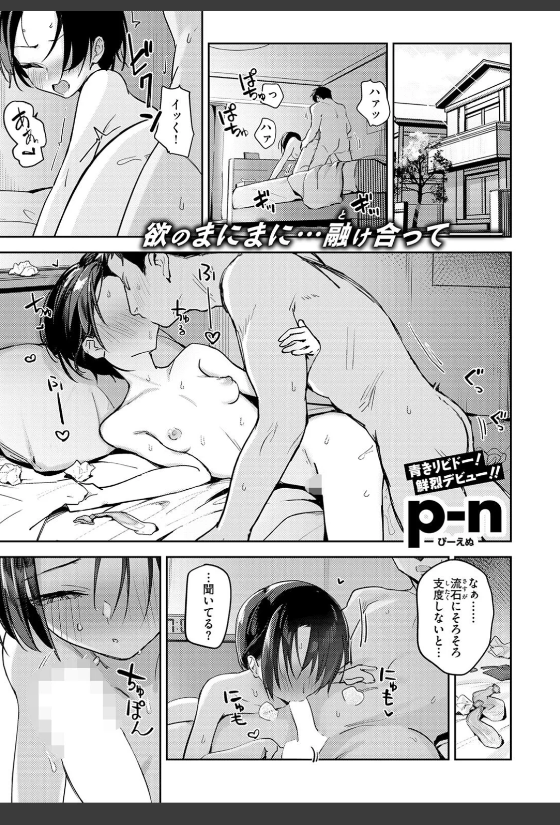 とめどなく、蜜欲。 サンプル画像 03