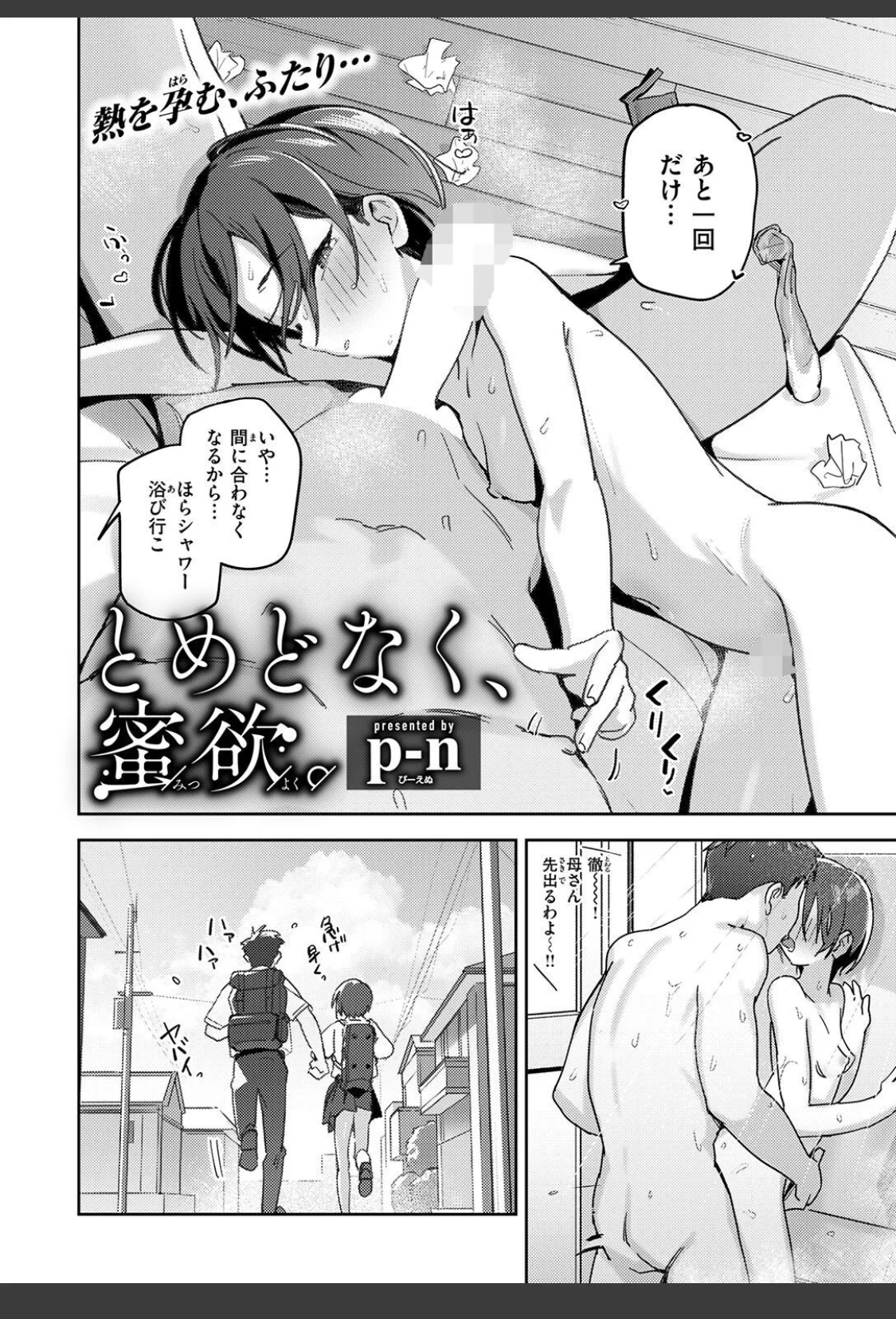 とめどなく、蜜欲。 サンプル画像 04