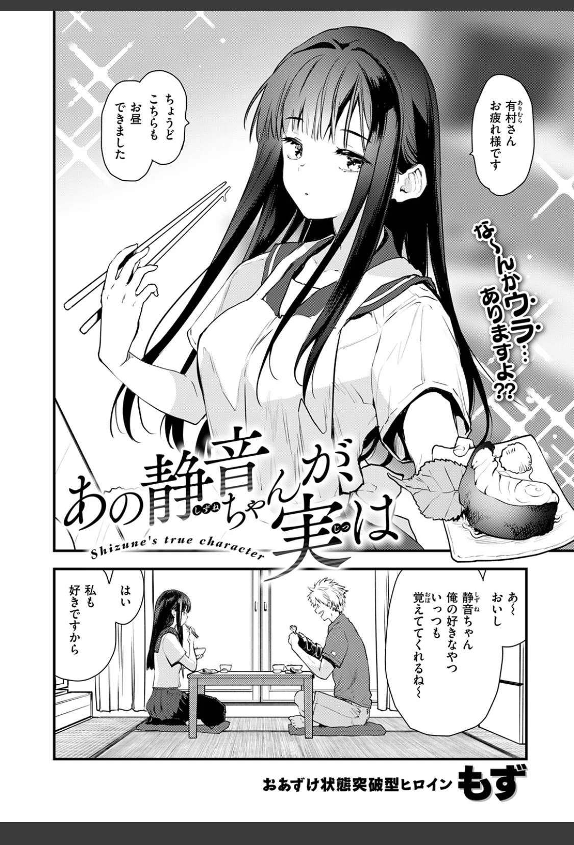 あの静音ちゃんが、実は サンプル画像 04