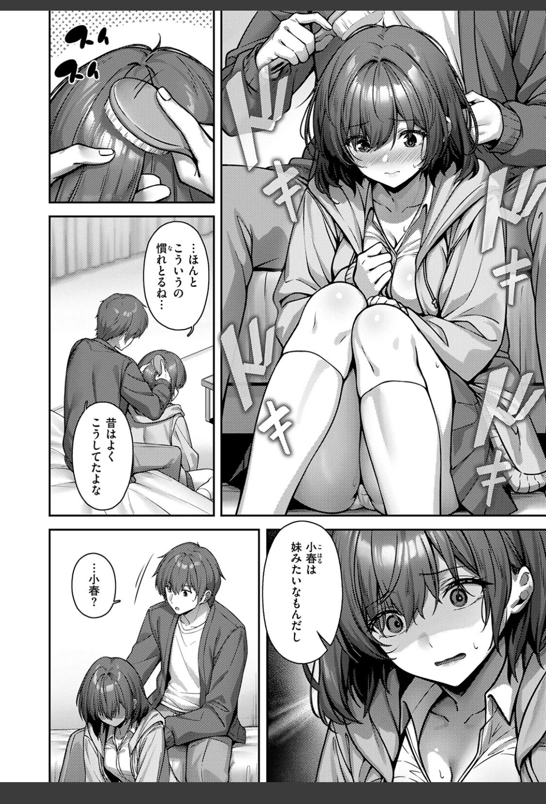妹じゃないです！！ サンプル画像 08