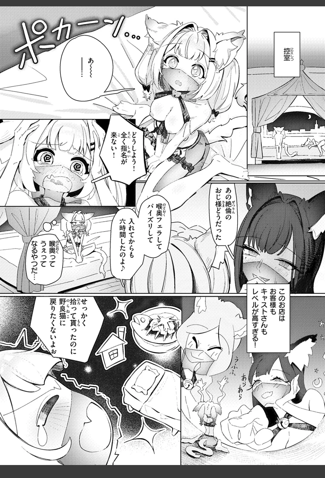 今夜は大胆！ 猫耳キャスト！！ サンプル画像 04
