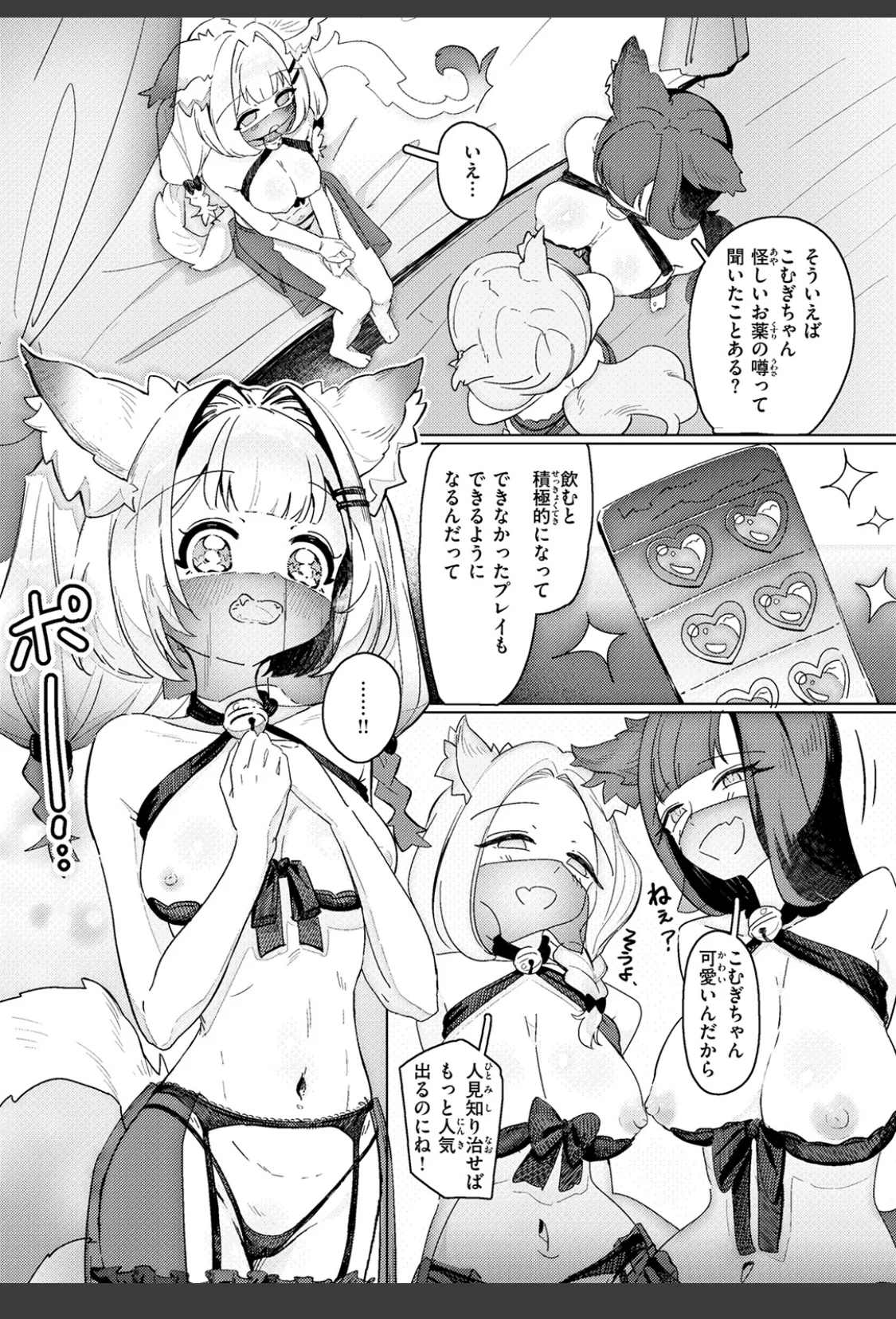 今夜は大胆！ 猫耳キャスト！！ サンプル画像 05
